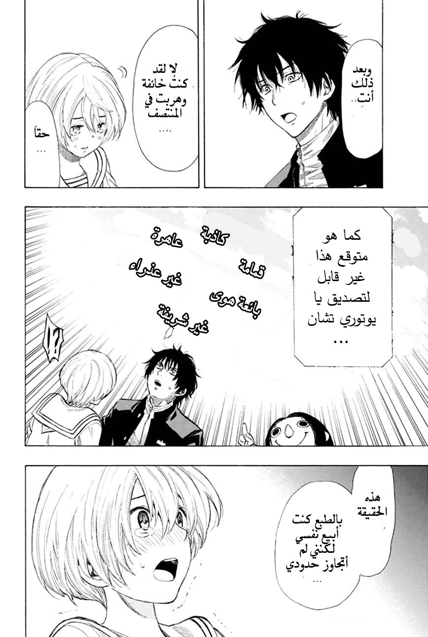 Tomodachi Game: Chapter 6 - Page 13