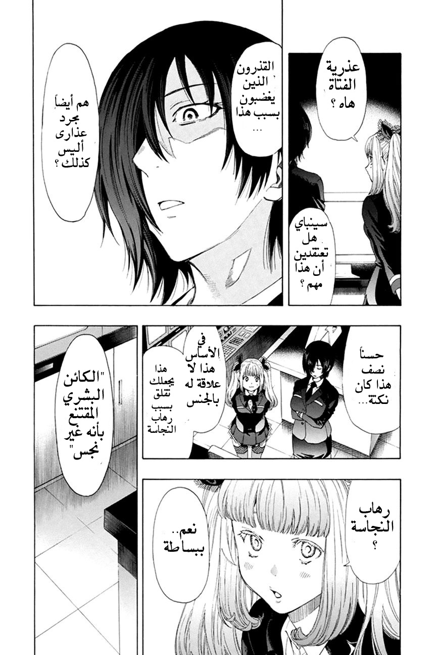 Tomodachi Game: Chapter 6 - Page 15