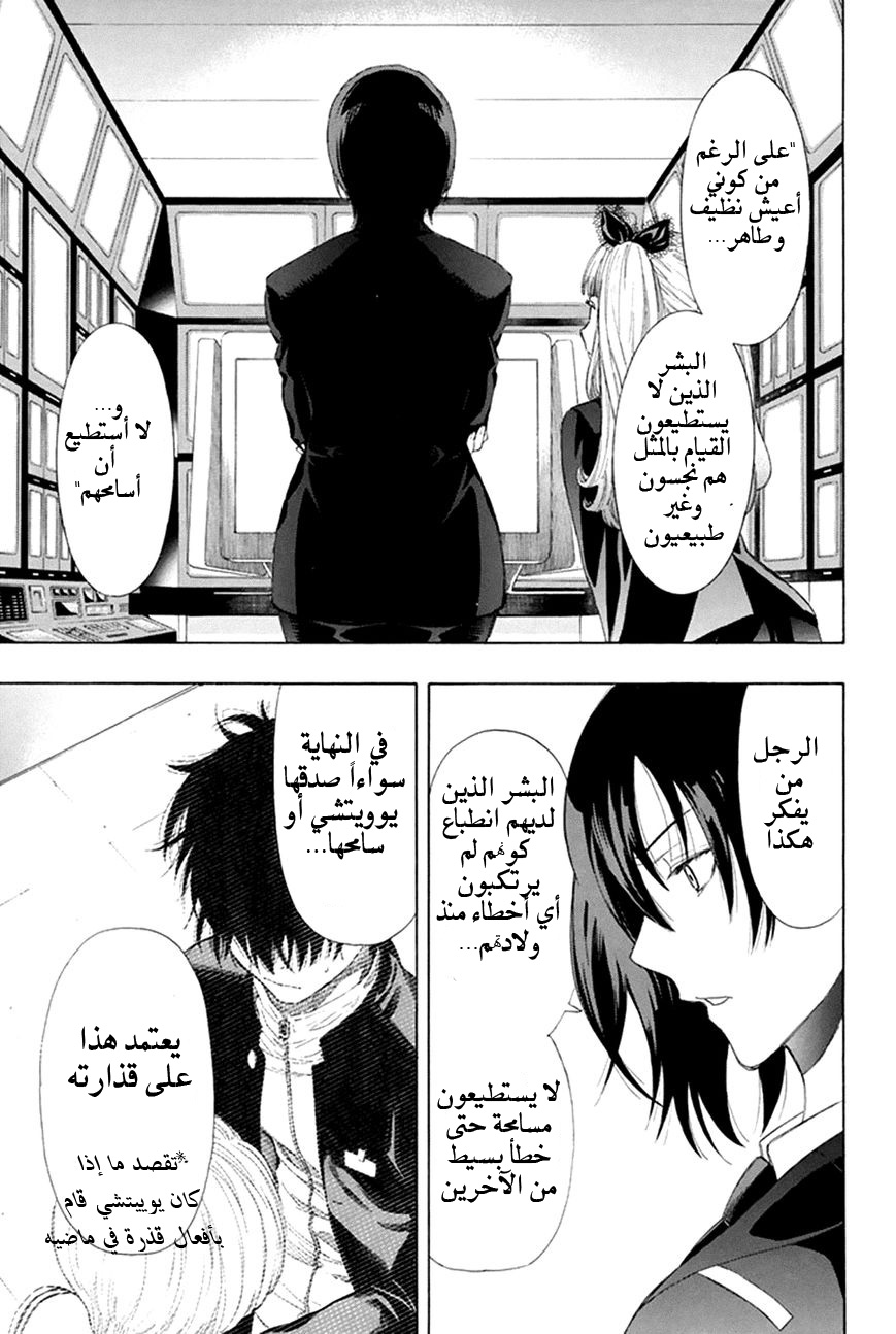 Tomodachi Game: Chapter 6 - Page 16