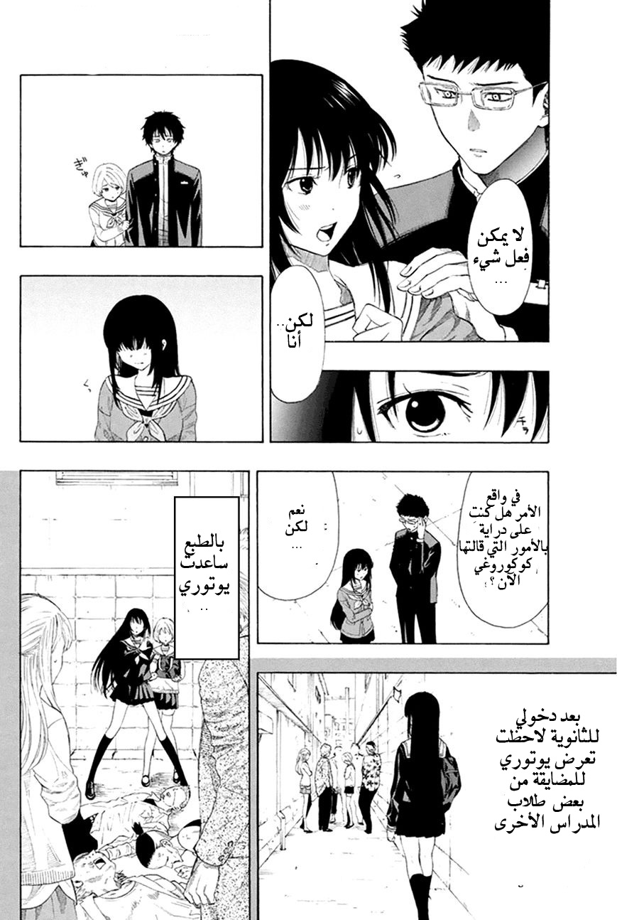 Tomodachi Game: Chapter 6 - Page 21
