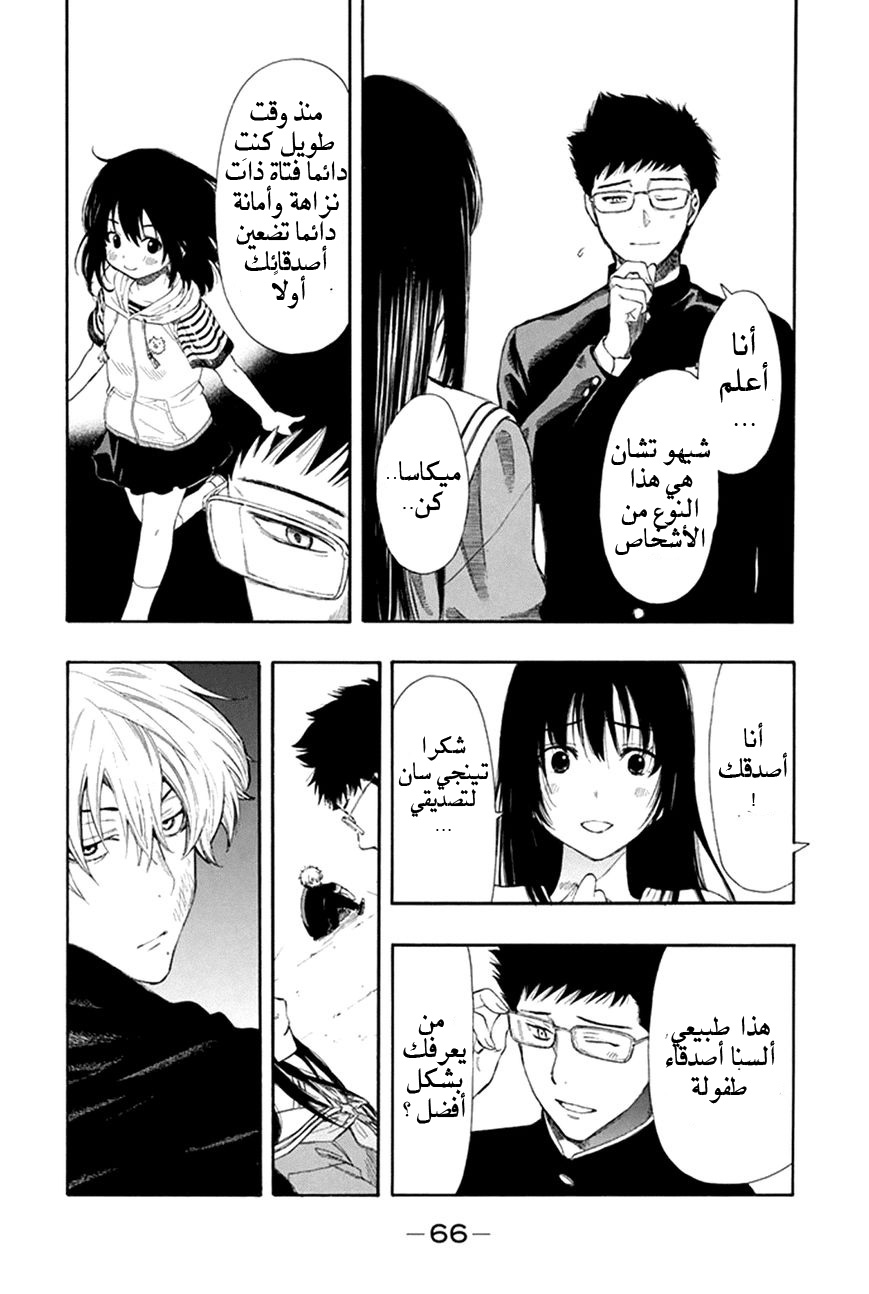 Tomodachi Game: Chapter 6 - Page 23