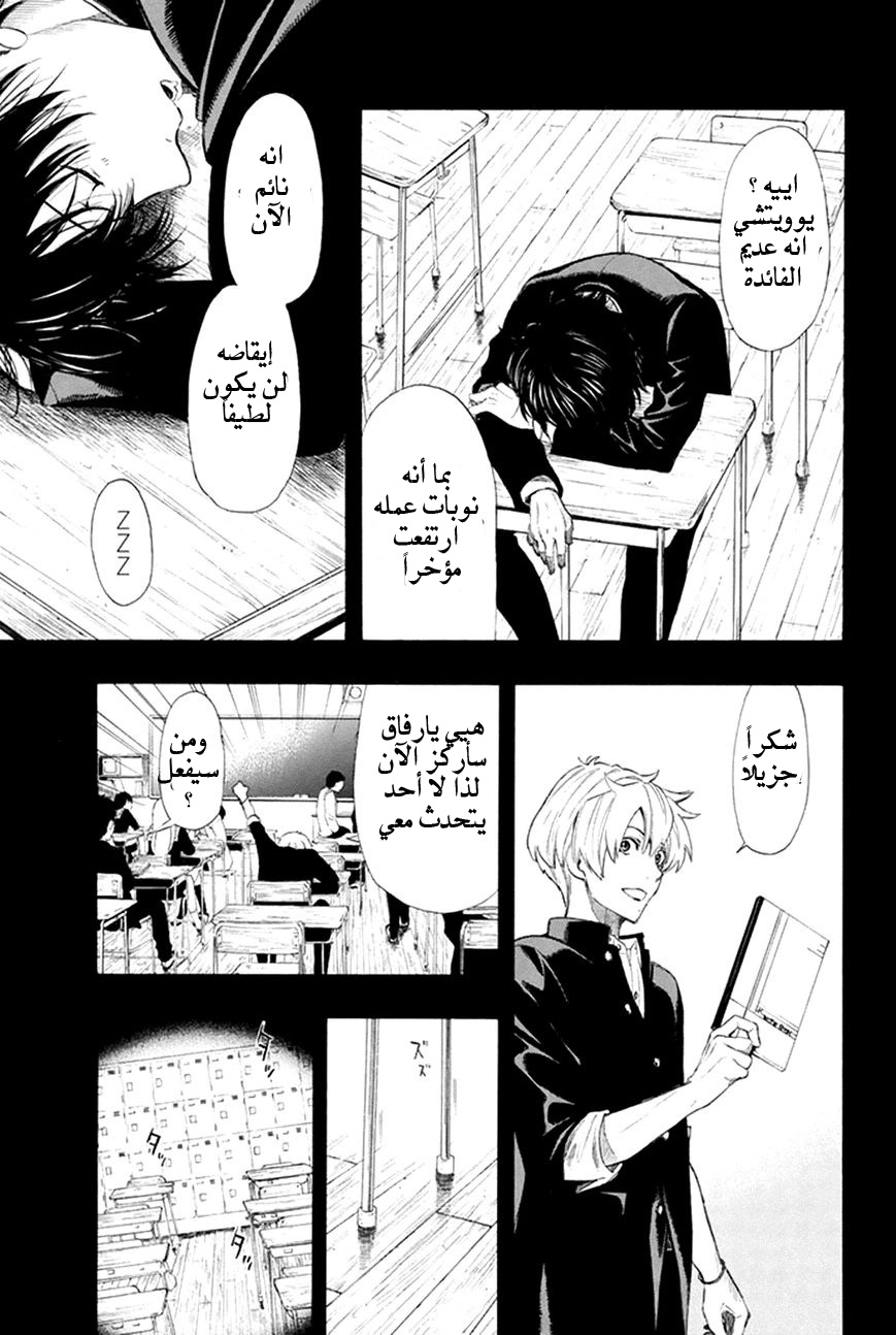 Tomodachi Game: Chapter 6 - Page 28