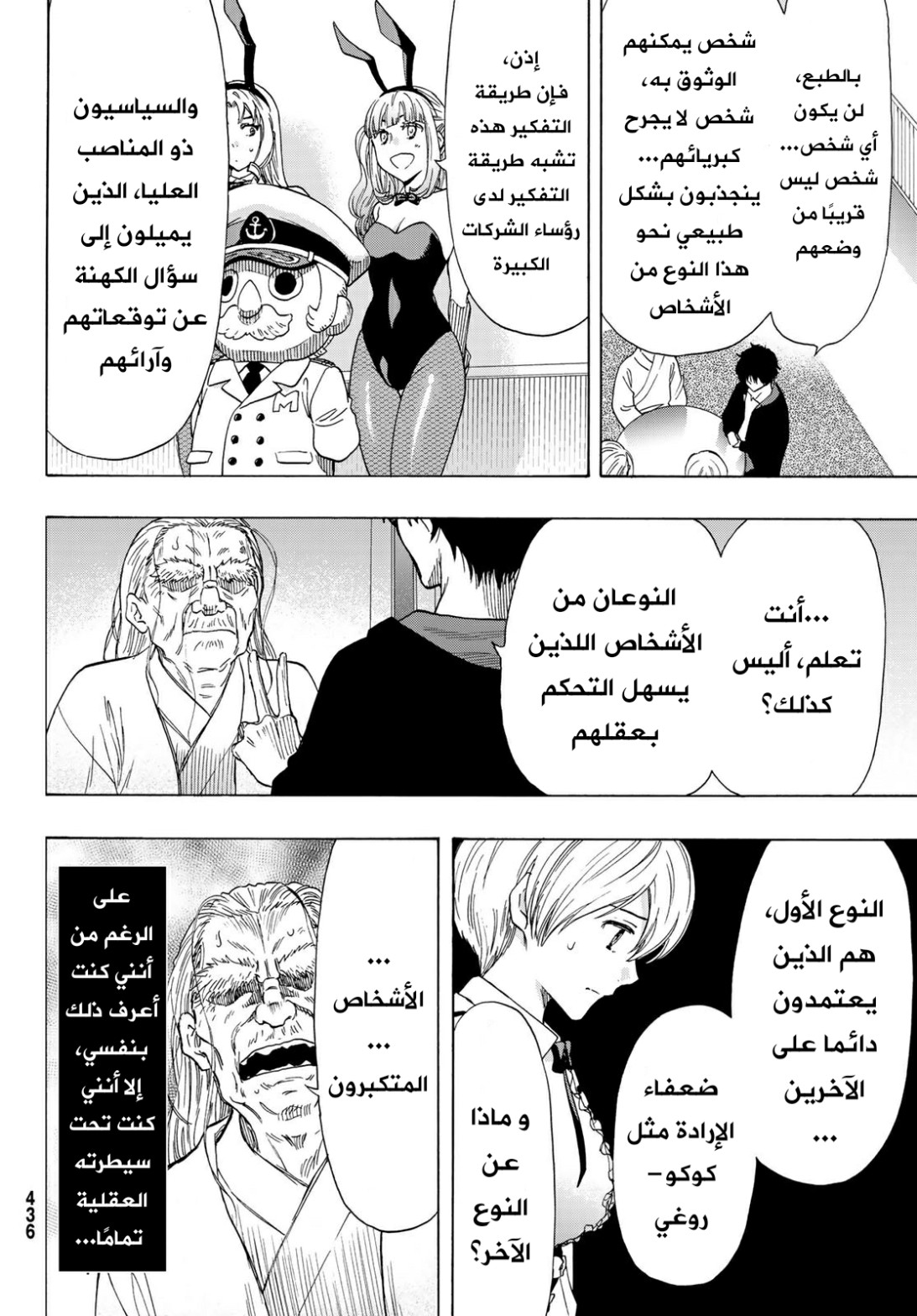 Tomodachi Game: Chapter 60 - Page 9