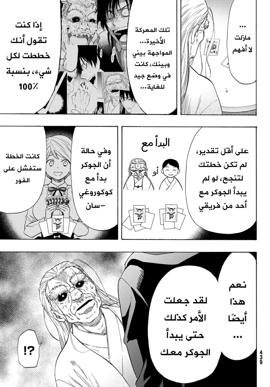 Tomodachi Game: Chapter 60 - Page 12