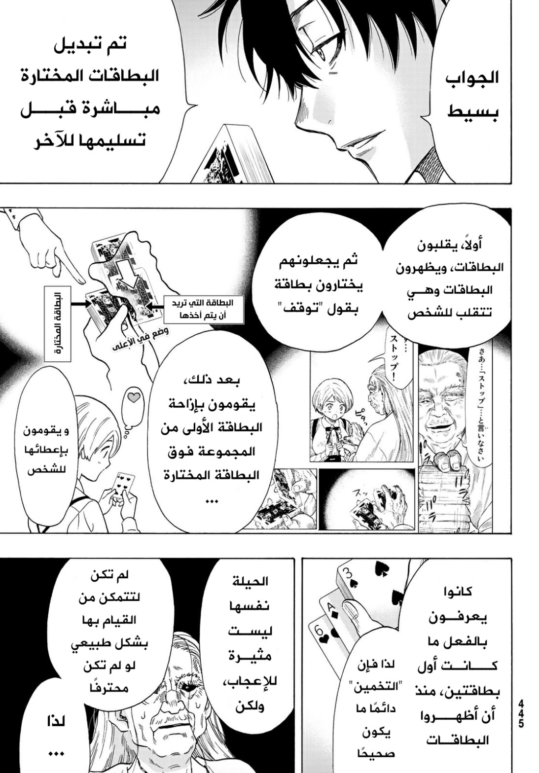 Tomodachi Game: Chapter 60 - Page 18