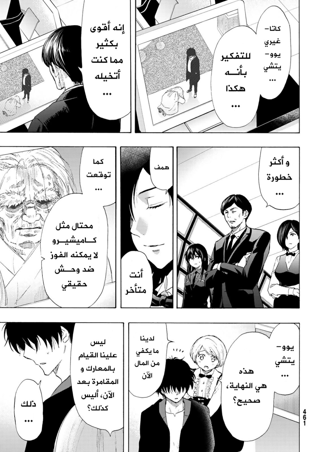 Tomodachi Game: Chapter 60 - Page 33