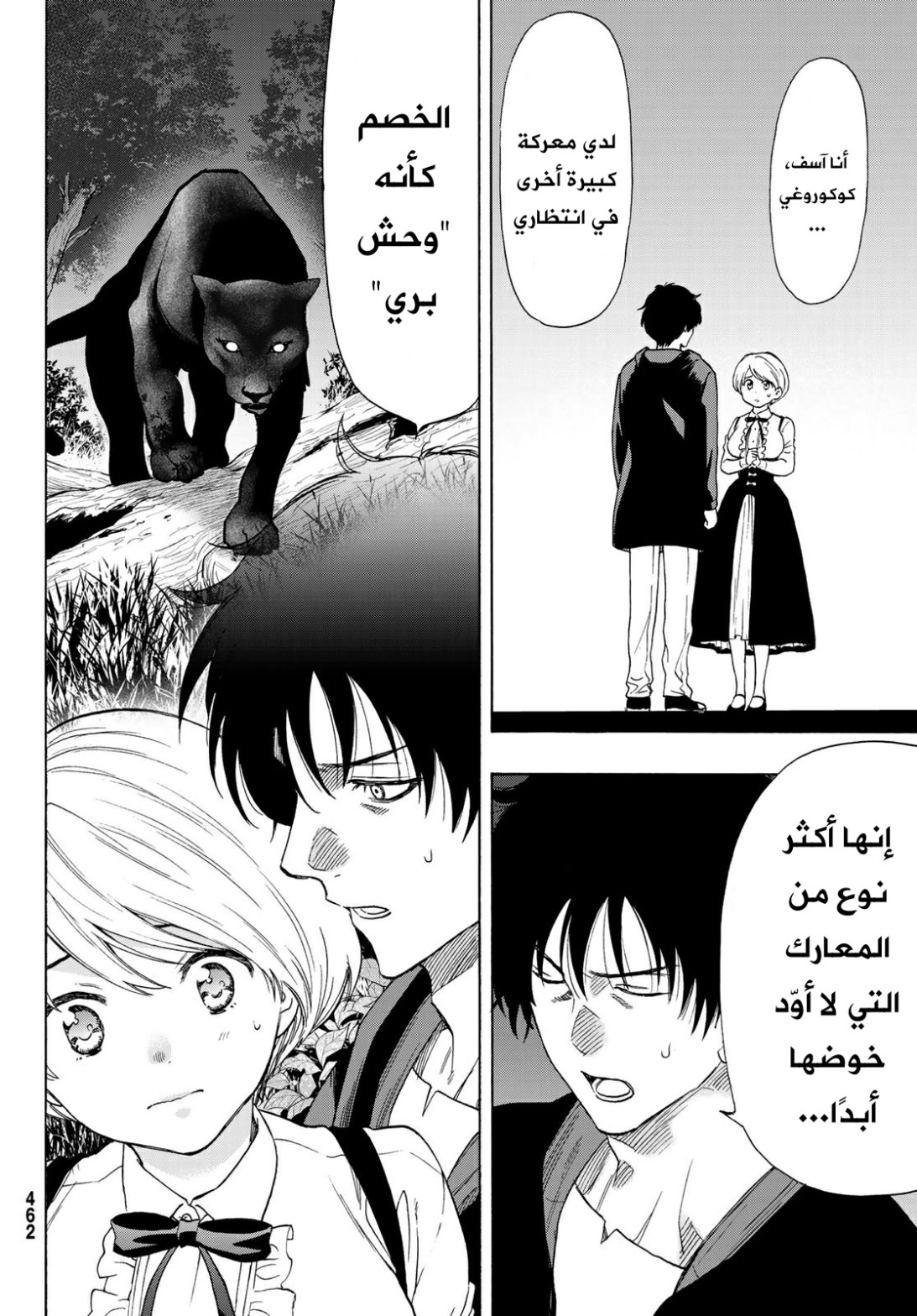 Tomodachi Game: Chapter 60 - Page 34