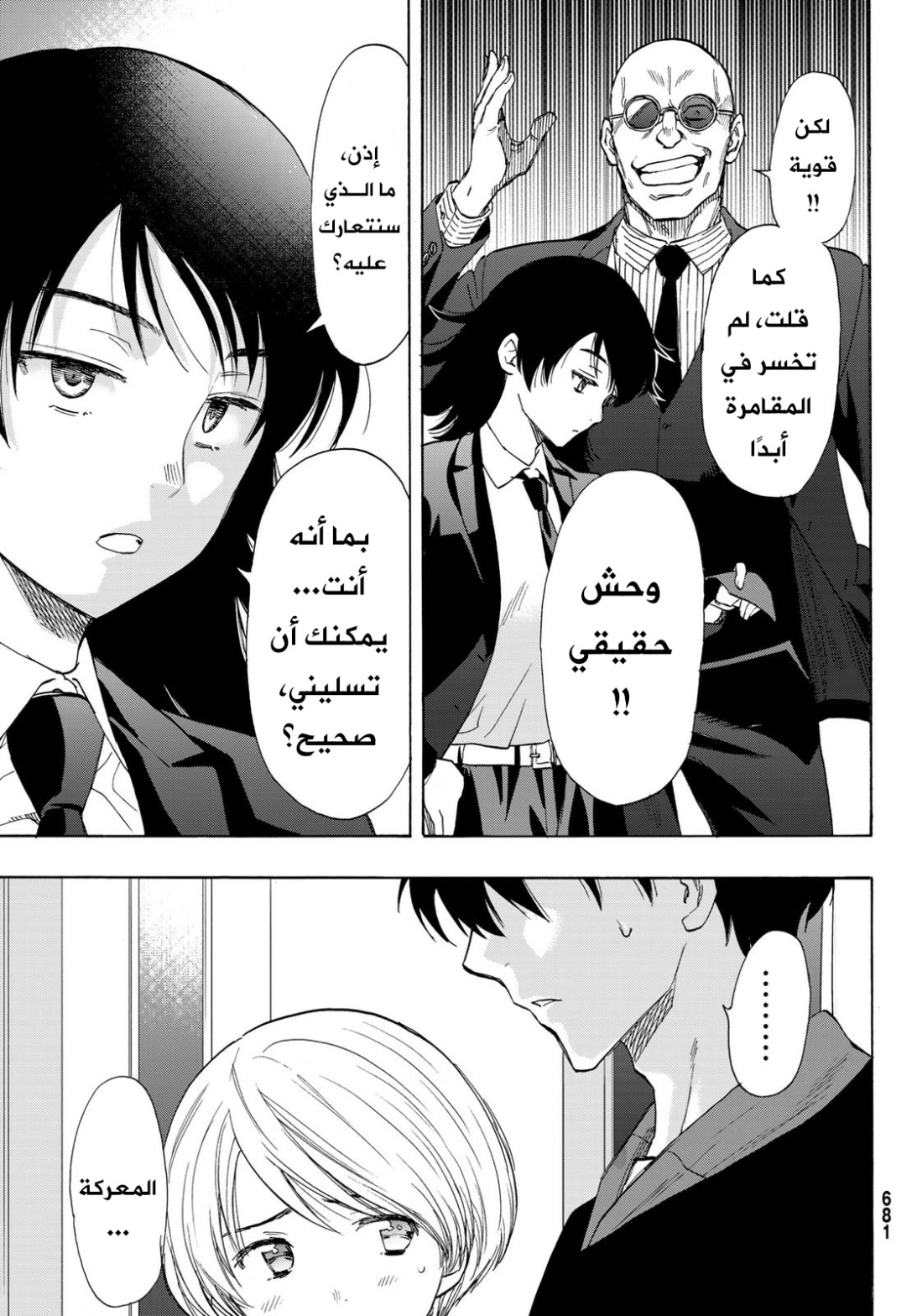 Tomodachi Game: Chapter 61 - Page 12