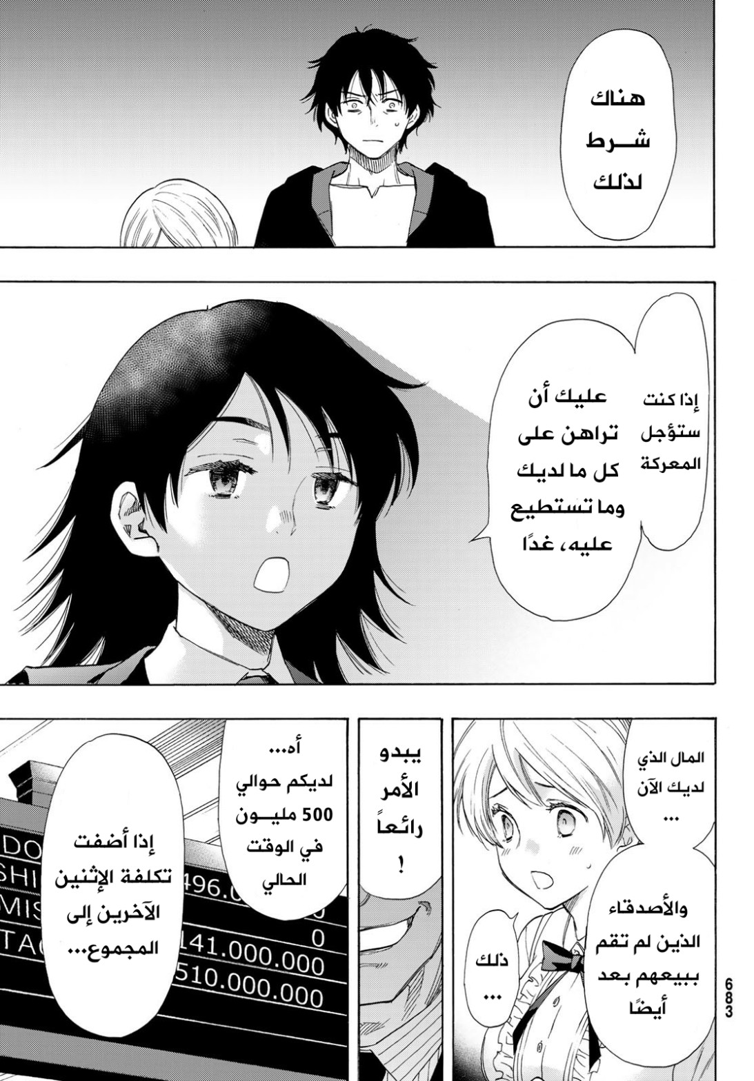 Tomodachi Game: Chapter 61 - Page 14