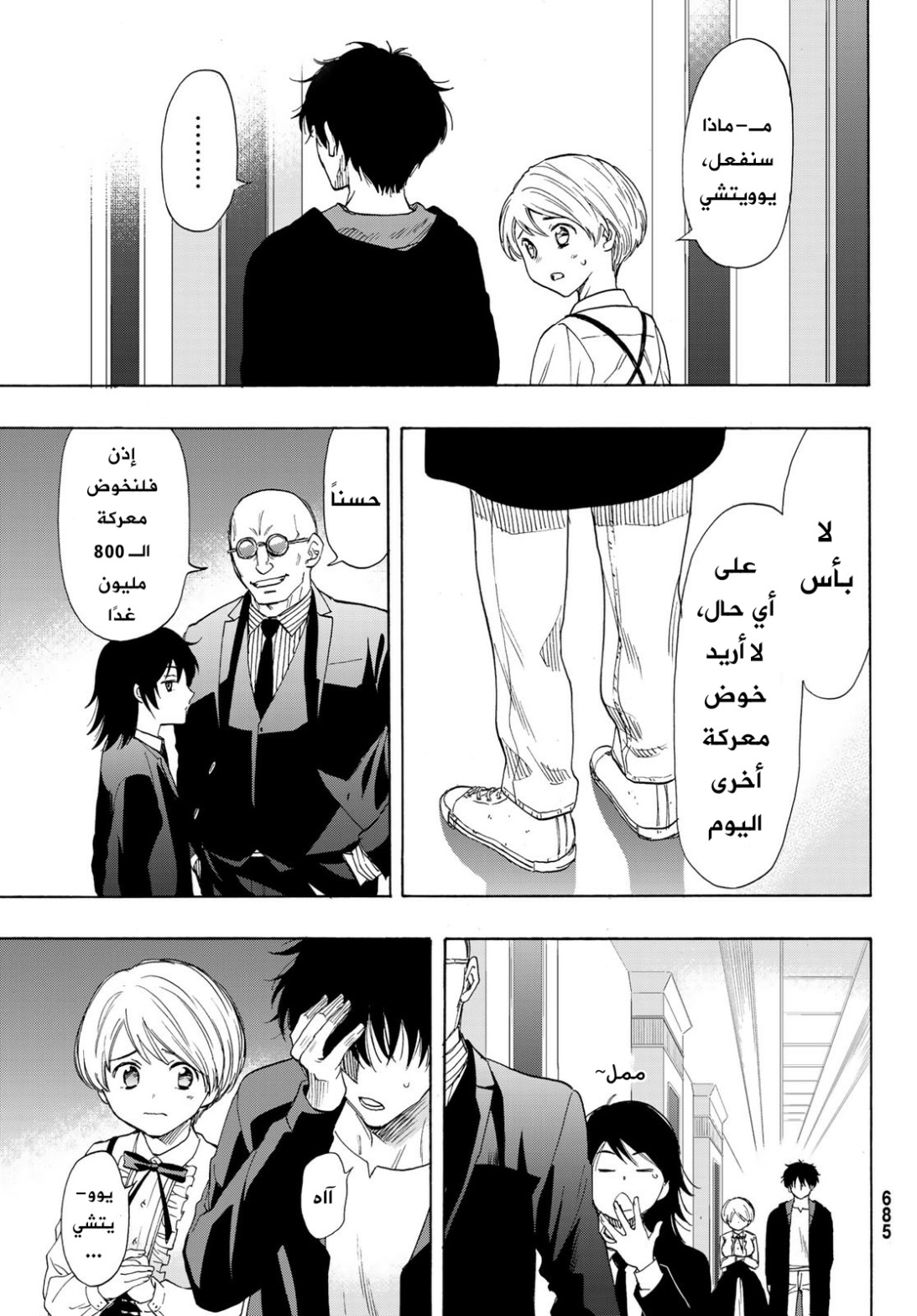 Tomodachi Game: Chapter 61 - Page 16