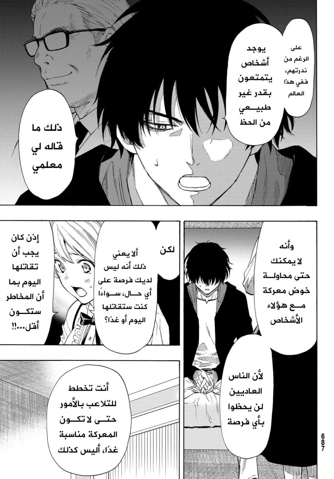 Tomodachi Game: Chapter 61 - Page 18