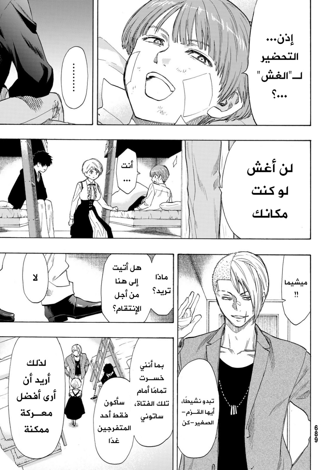 Tomodachi Game: Chapter 61 - Page 20
