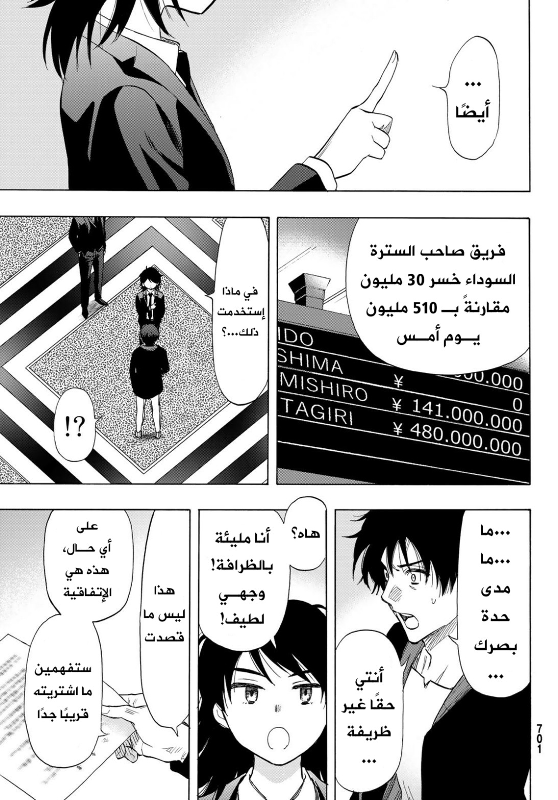 Tomodachi Game: Chapter 61 - Page 32
