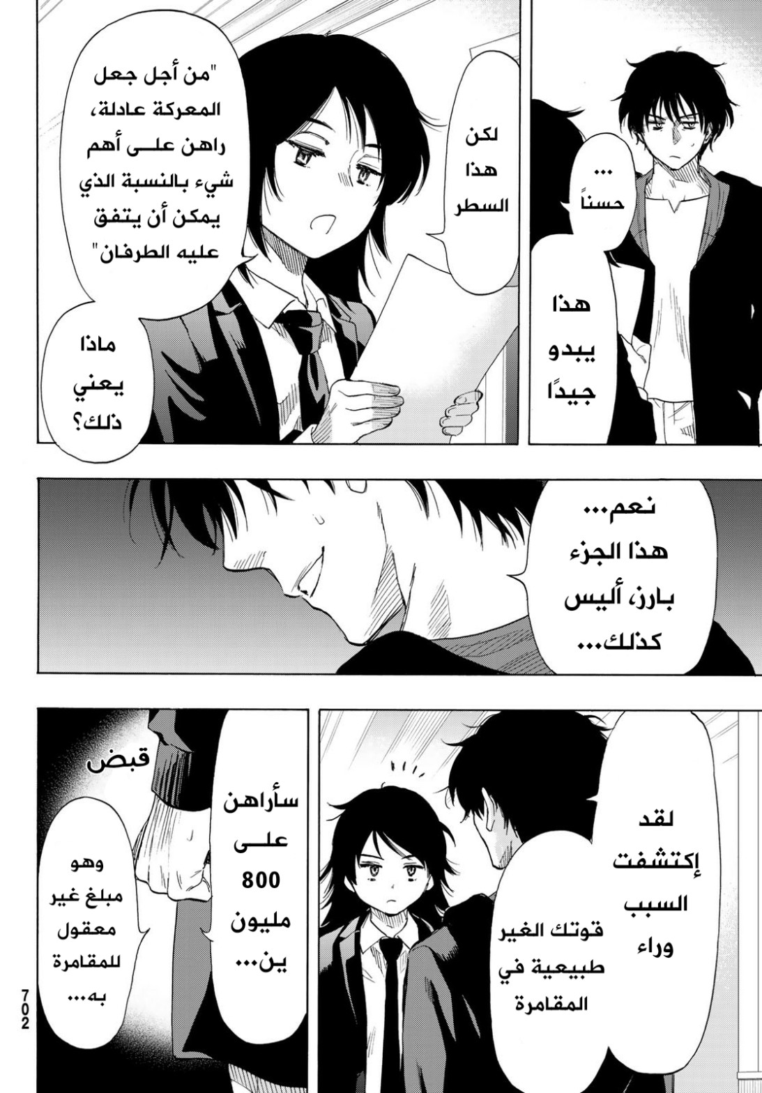 Tomodachi Game: Chapter 61 - Page 33
