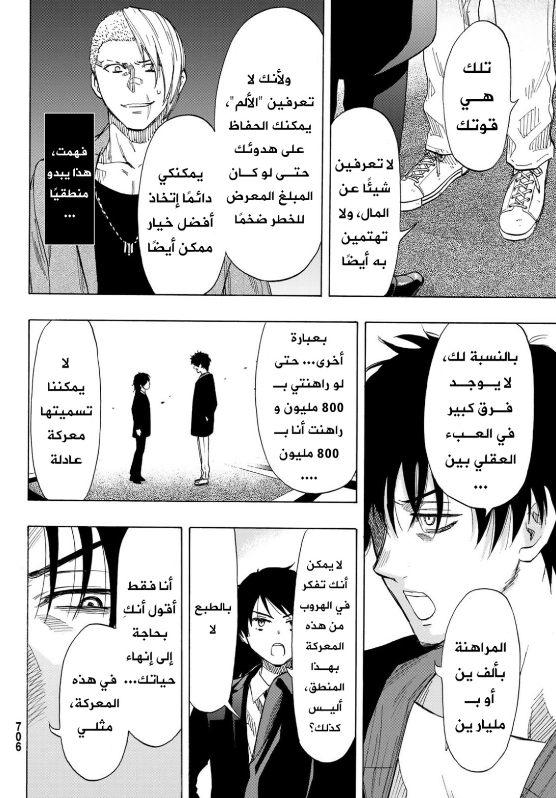 Tomodachi Game: Chapter 61 - Page 37