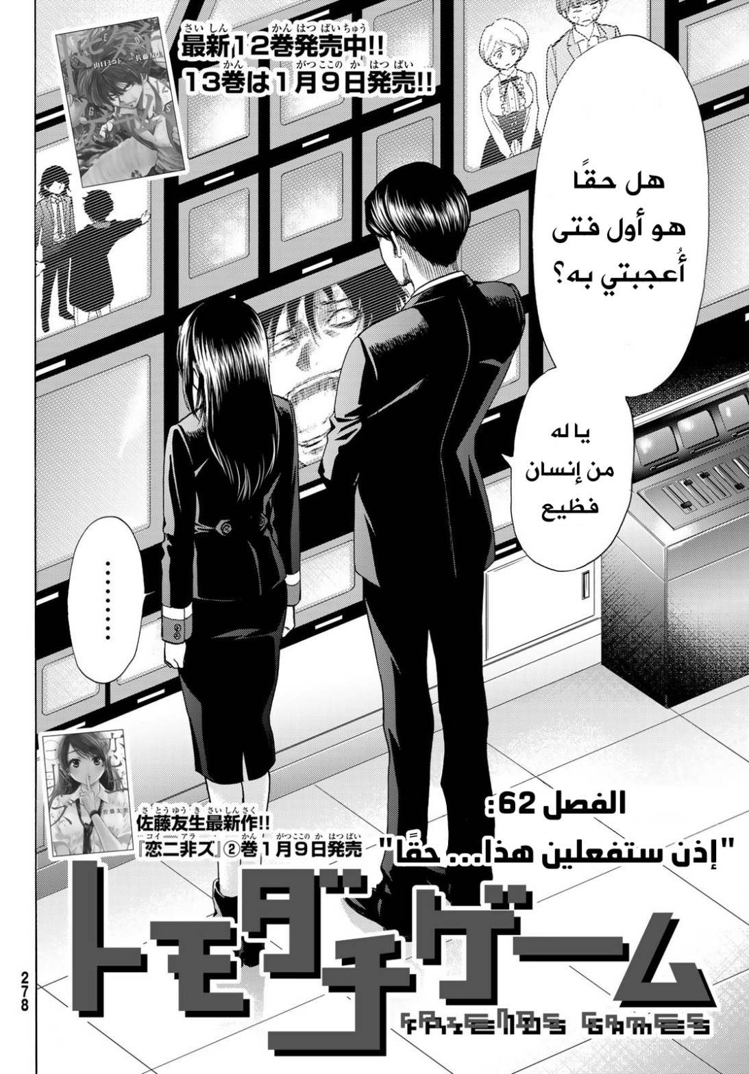 Tomodachi Game: Chapter 62 - Page 3