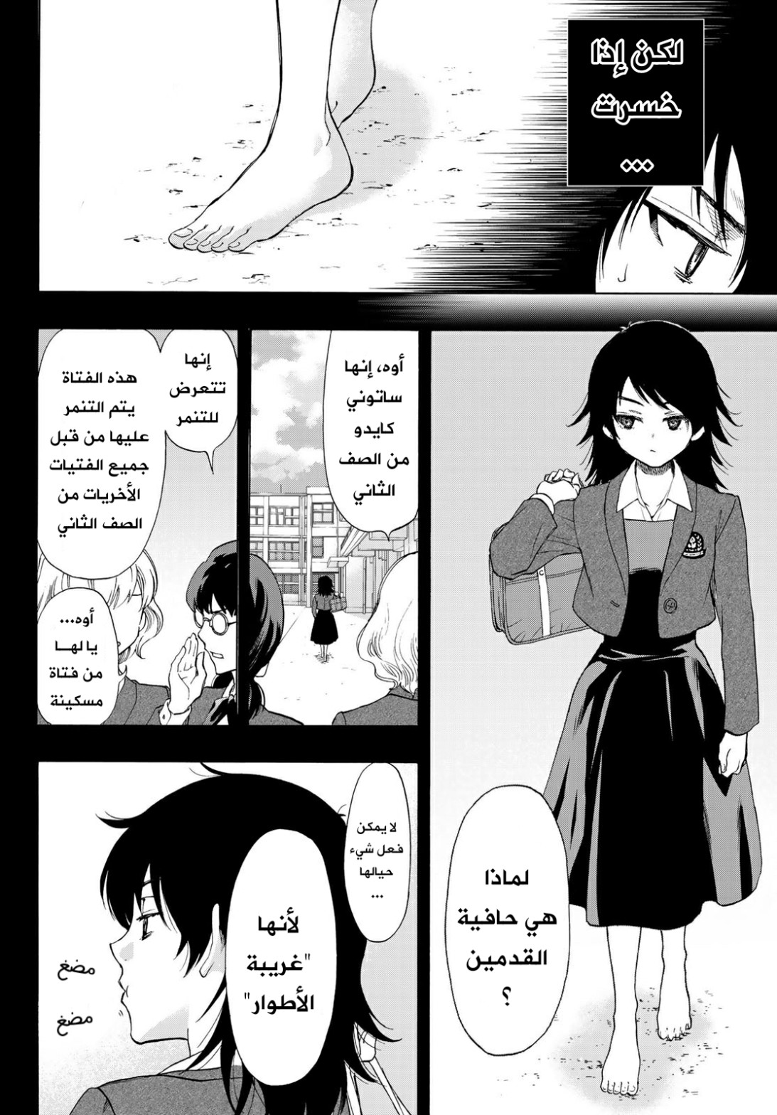 Tomodachi Game: Chapter 62 - Page 7