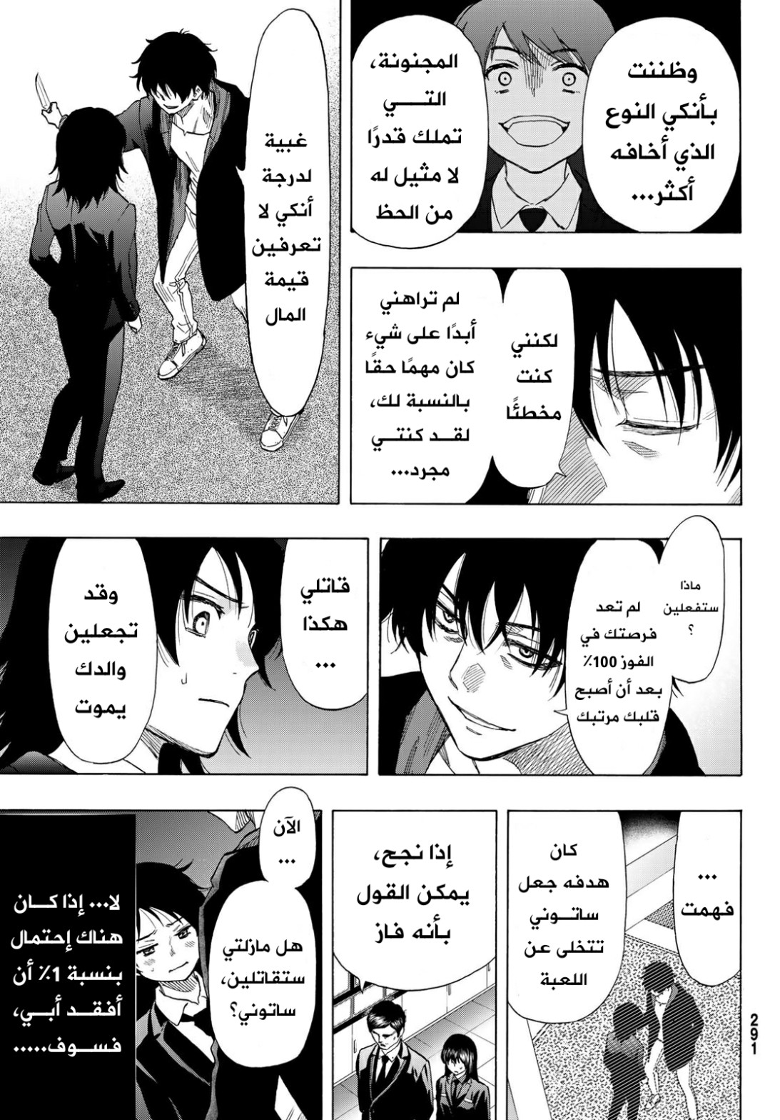 Tomodachi Game: Chapter 62 - Page 16