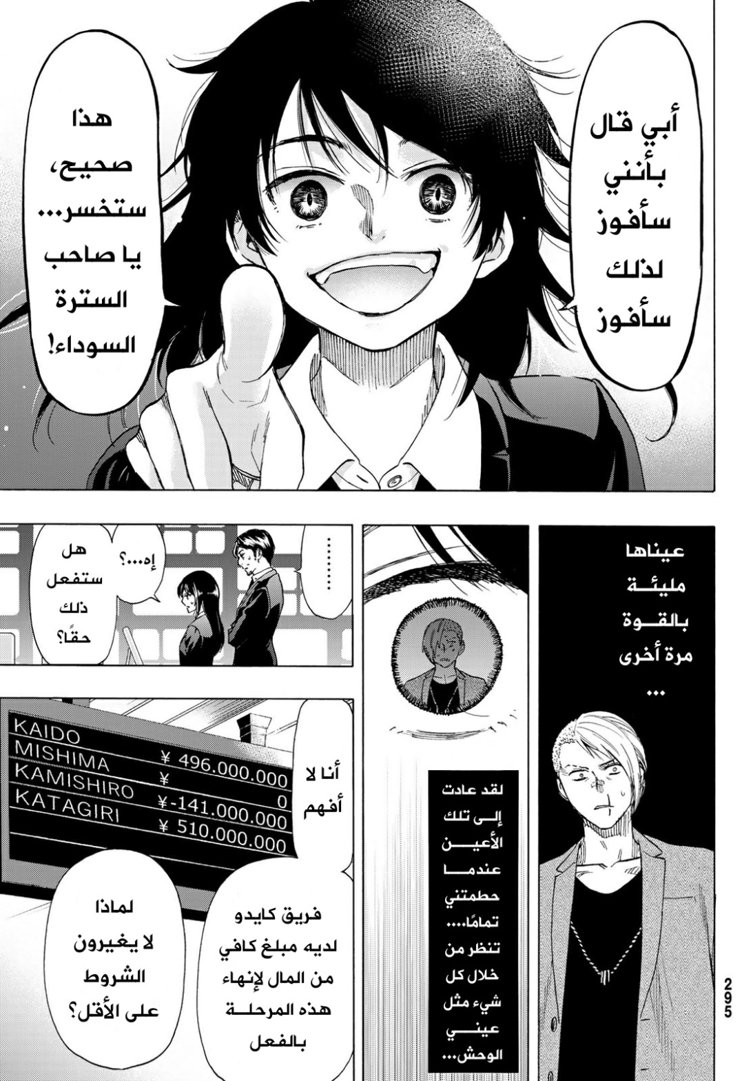 Tomodachi Game: Chapter 62 - Page 20