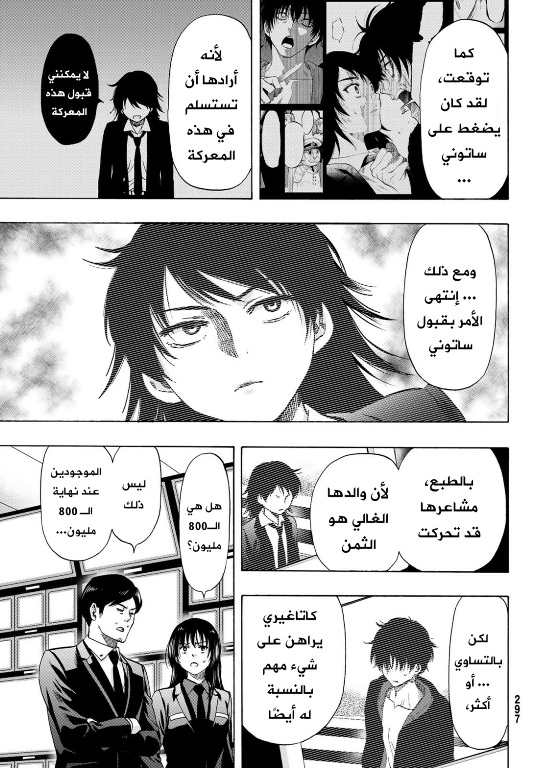 Tomodachi Game: Chapter 62 - Page 22
