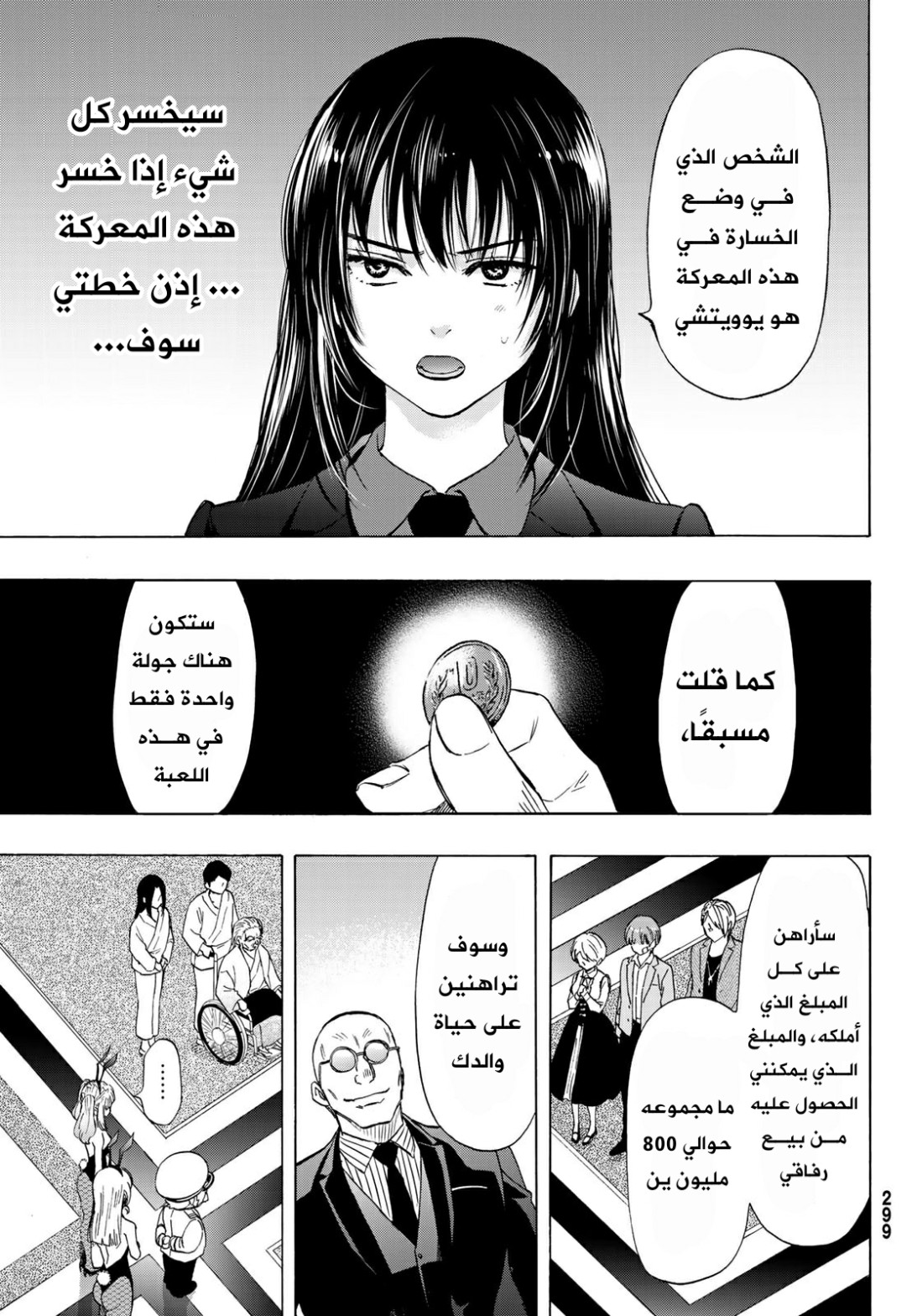 Tomodachi Game: Chapter 62 - Page 24