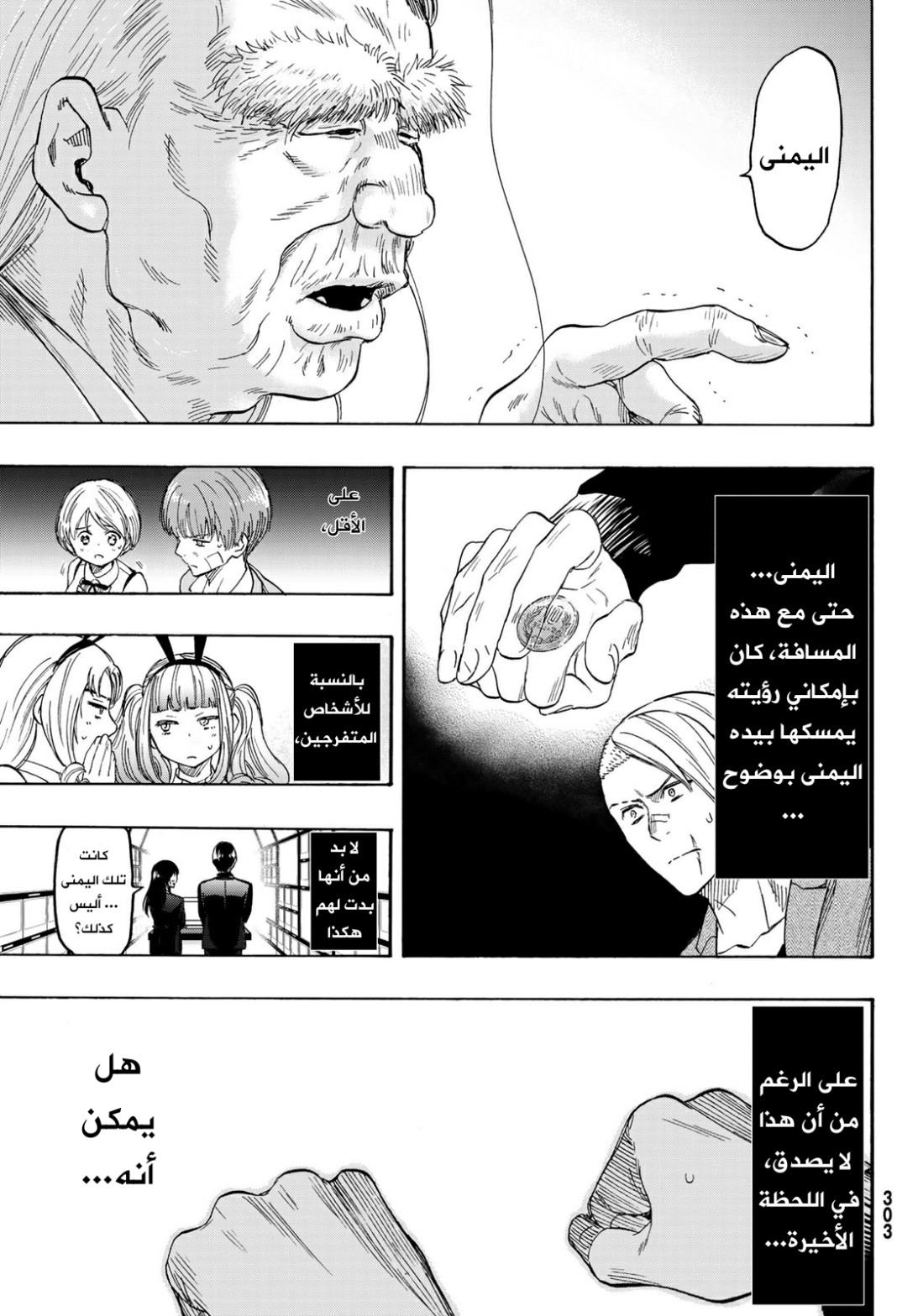 Tomodachi Game: Chapter 62 - Page 28