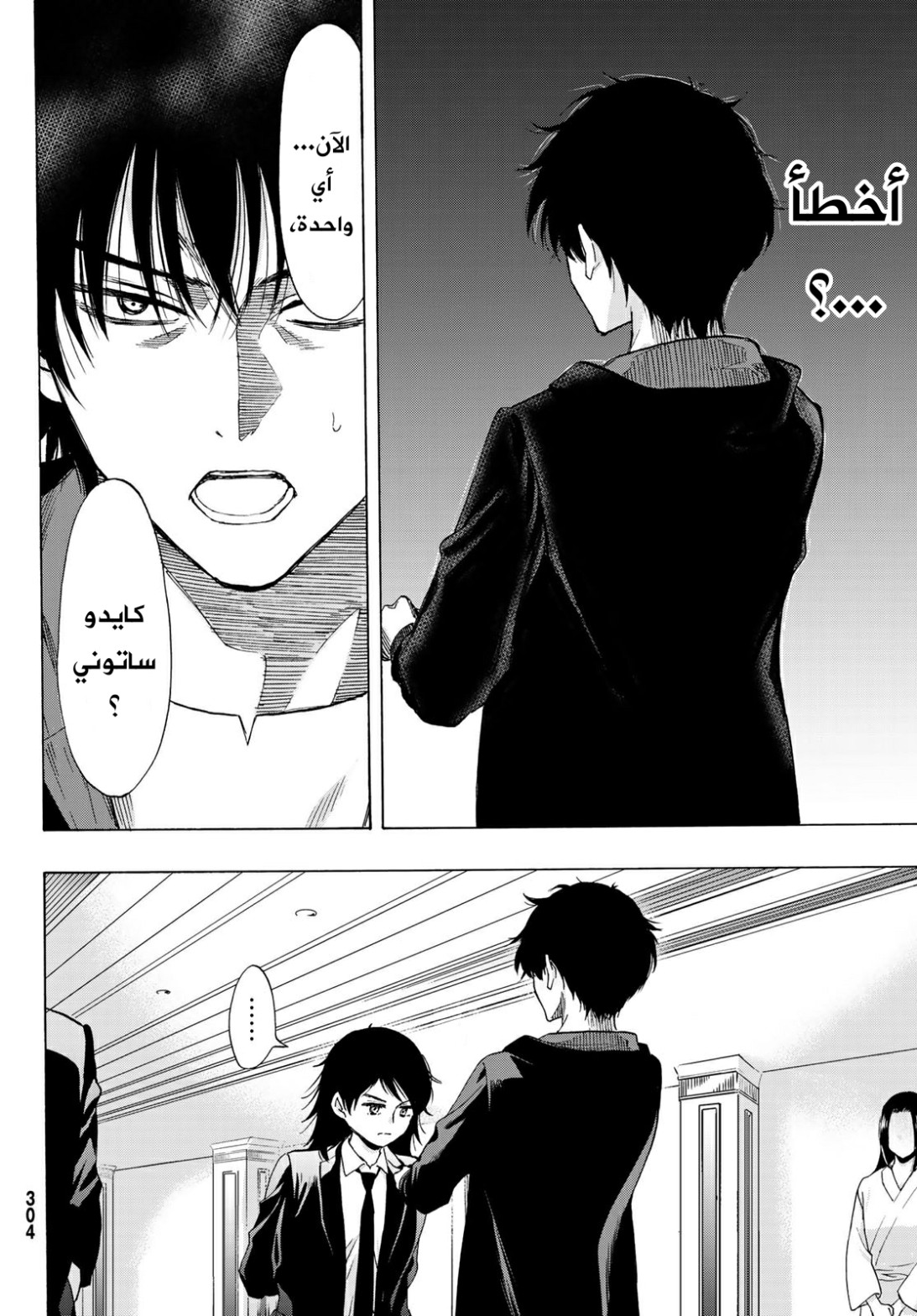 Tomodachi Game: Chapter 62 - Page 29
