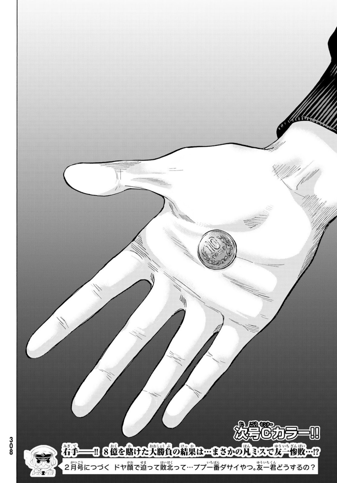 Tomodachi Game: Chapter 62 - Page 33
