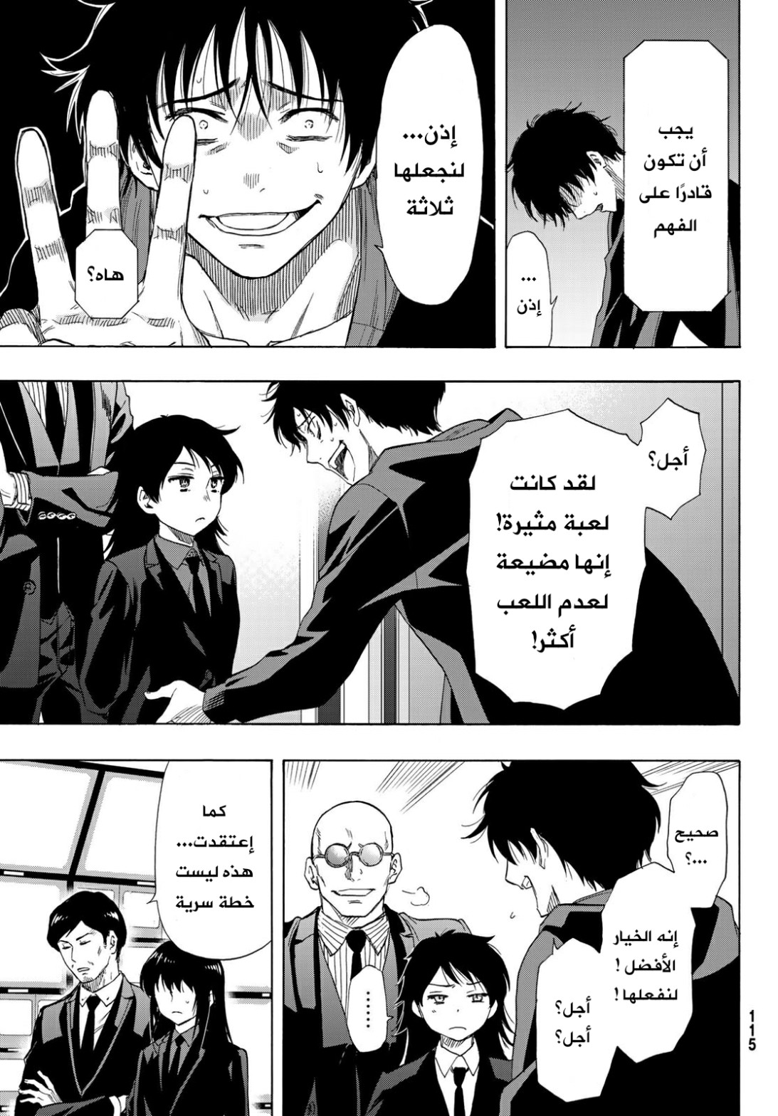Tomodachi Game: Chapter 63 - Page 8