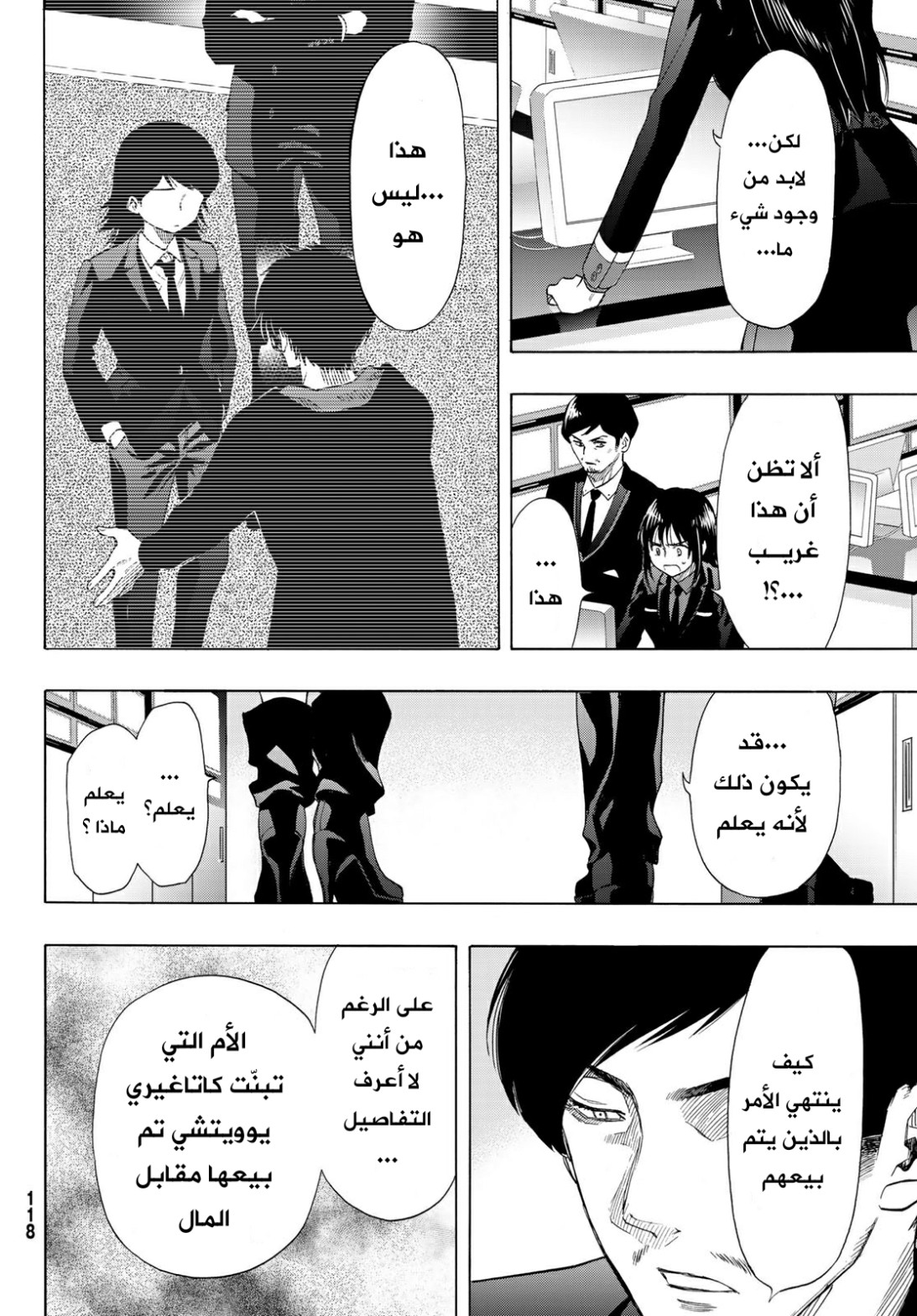 Tomodachi Game: Chapter 63 - Page 11