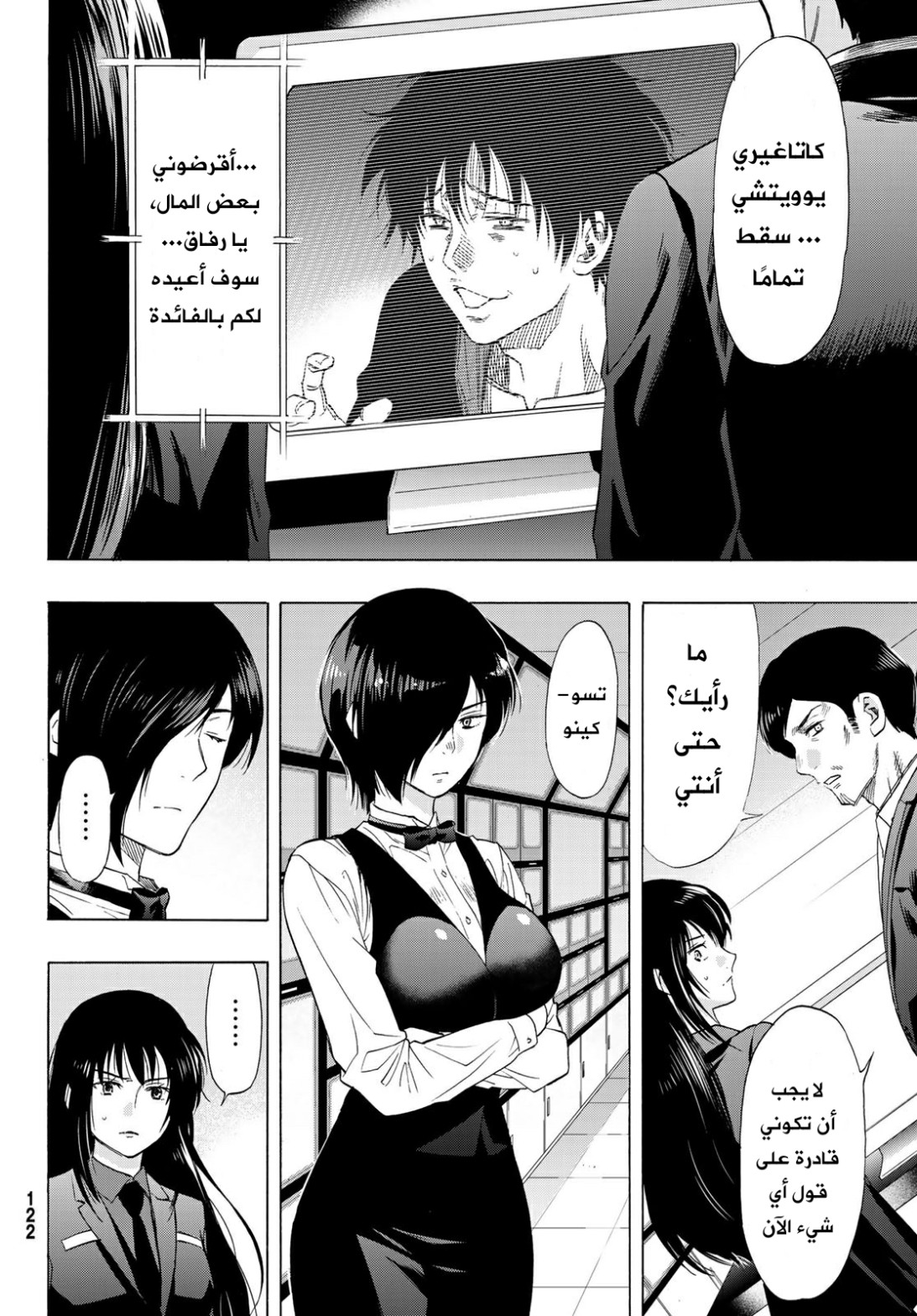 Tomodachi Game: Chapter 63 - Page 15