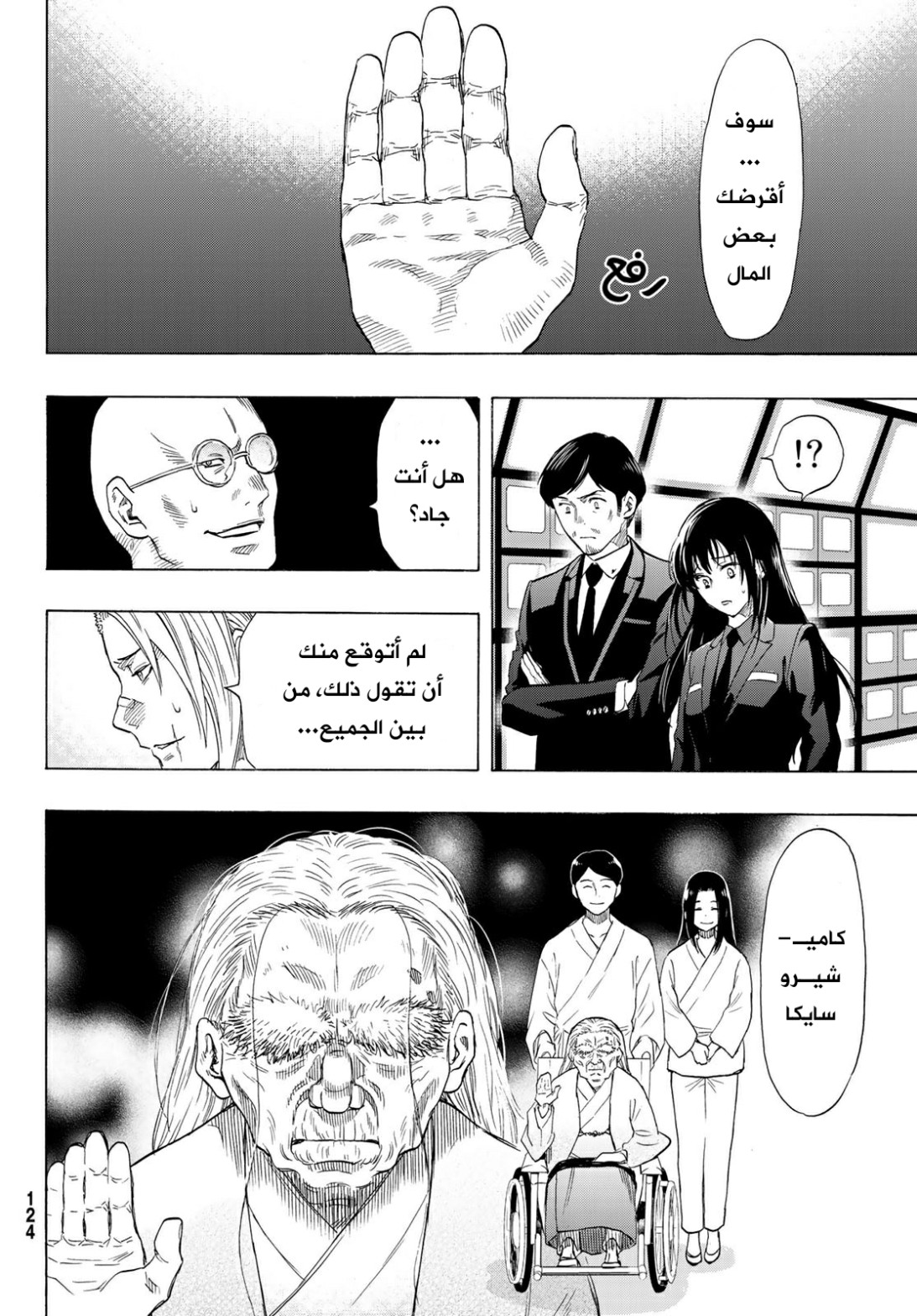 Tomodachi Game: Chapter 63 - Page 17