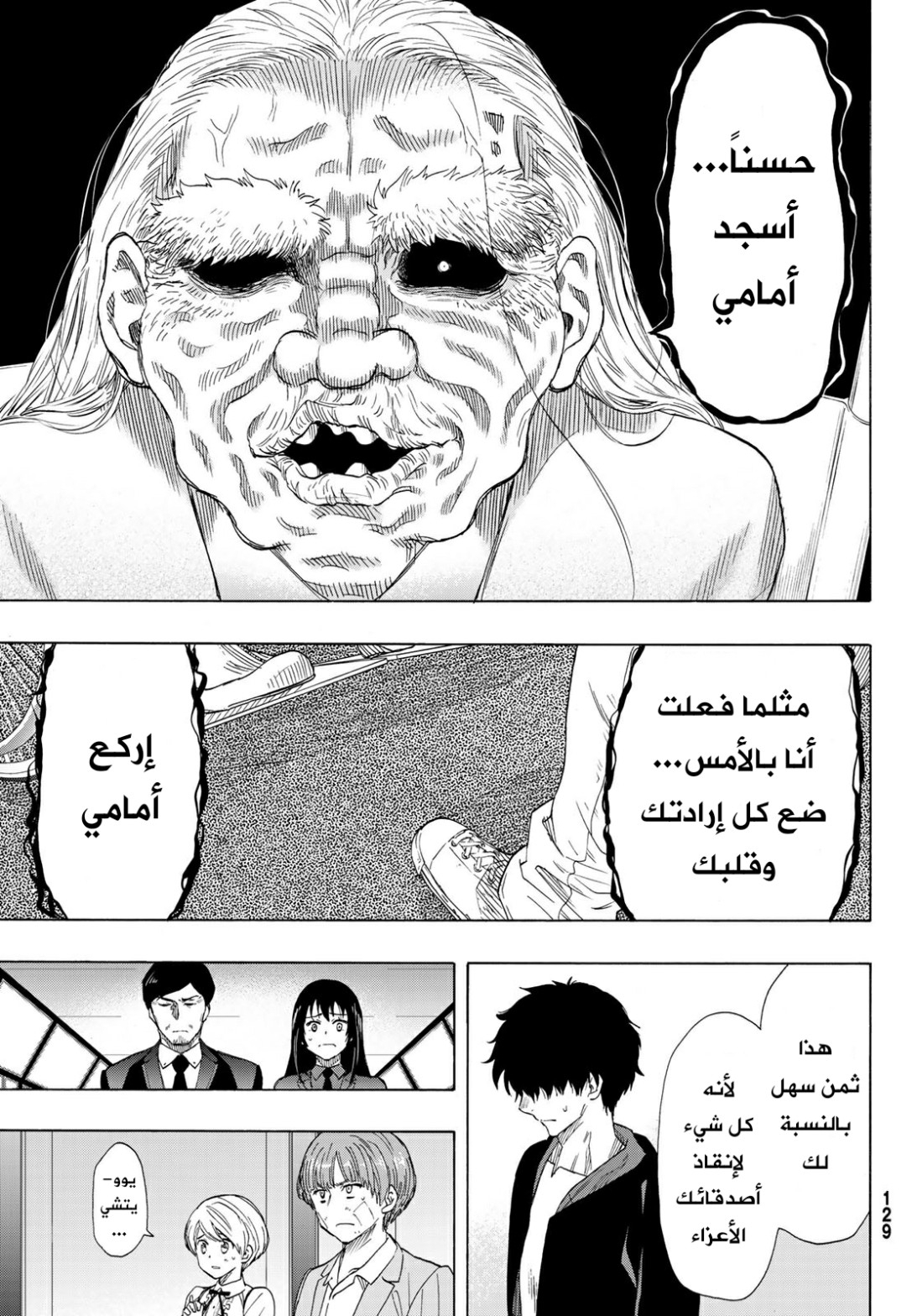Tomodachi Game: Chapter 63 - Page 22