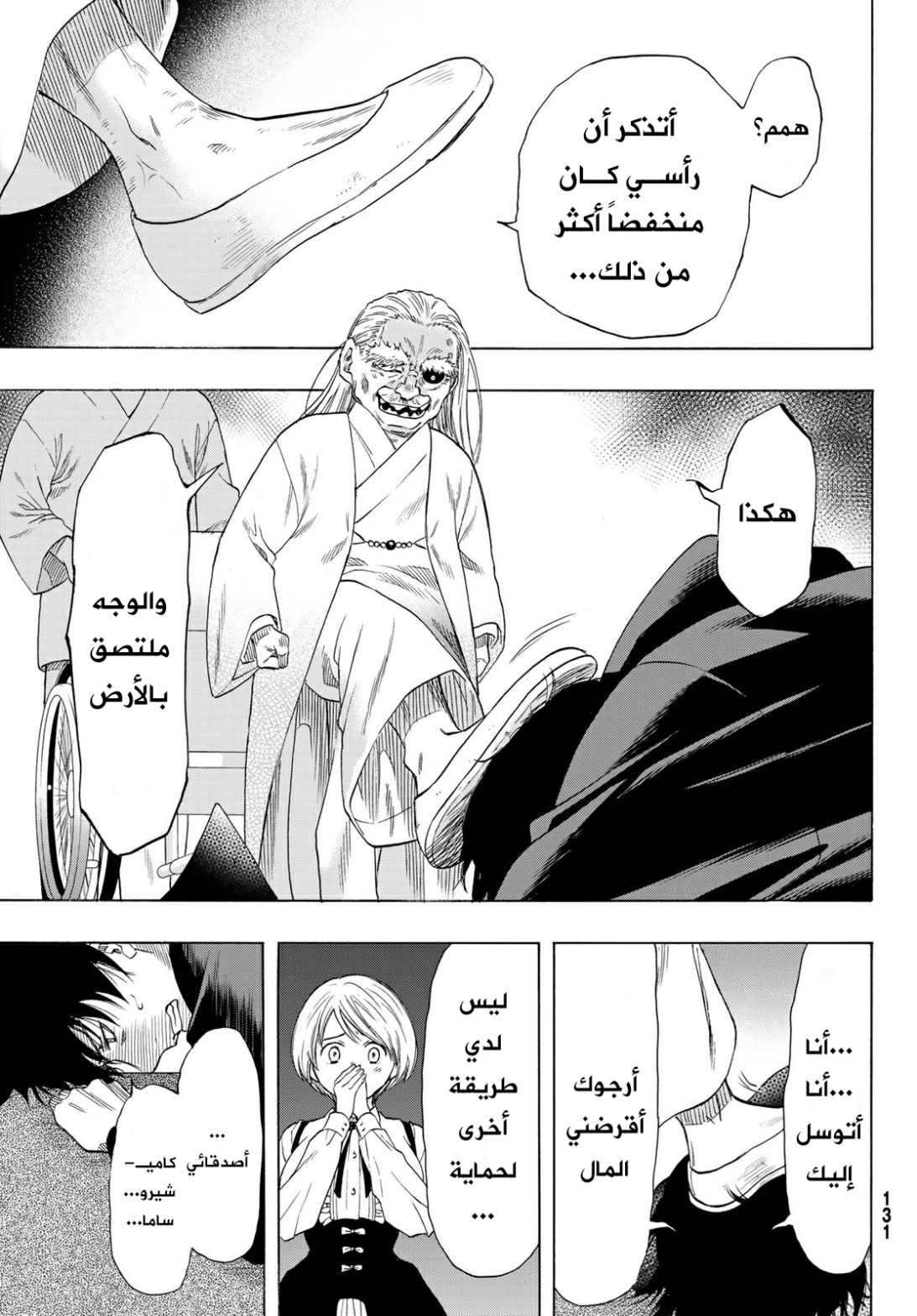 Tomodachi Game: Chapter 63 - Page 24