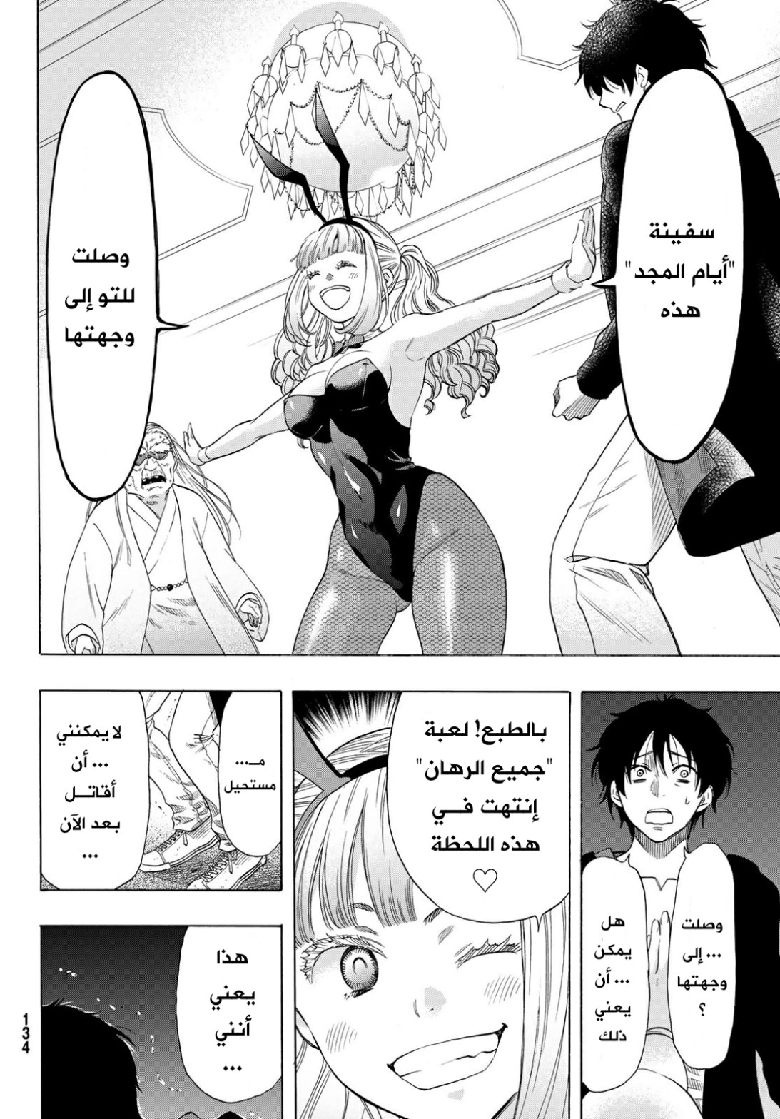 Tomodachi Game: Chapter 63 - Page 27