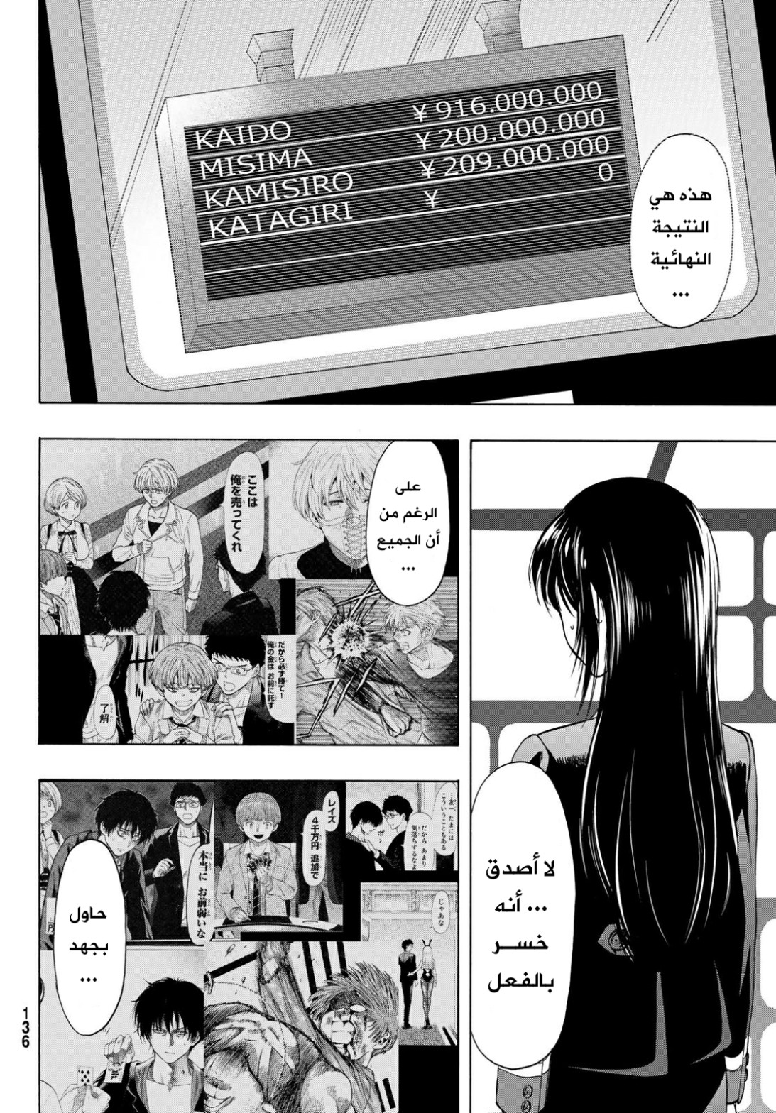 Tomodachi Game: Chapter 63 - Page 29