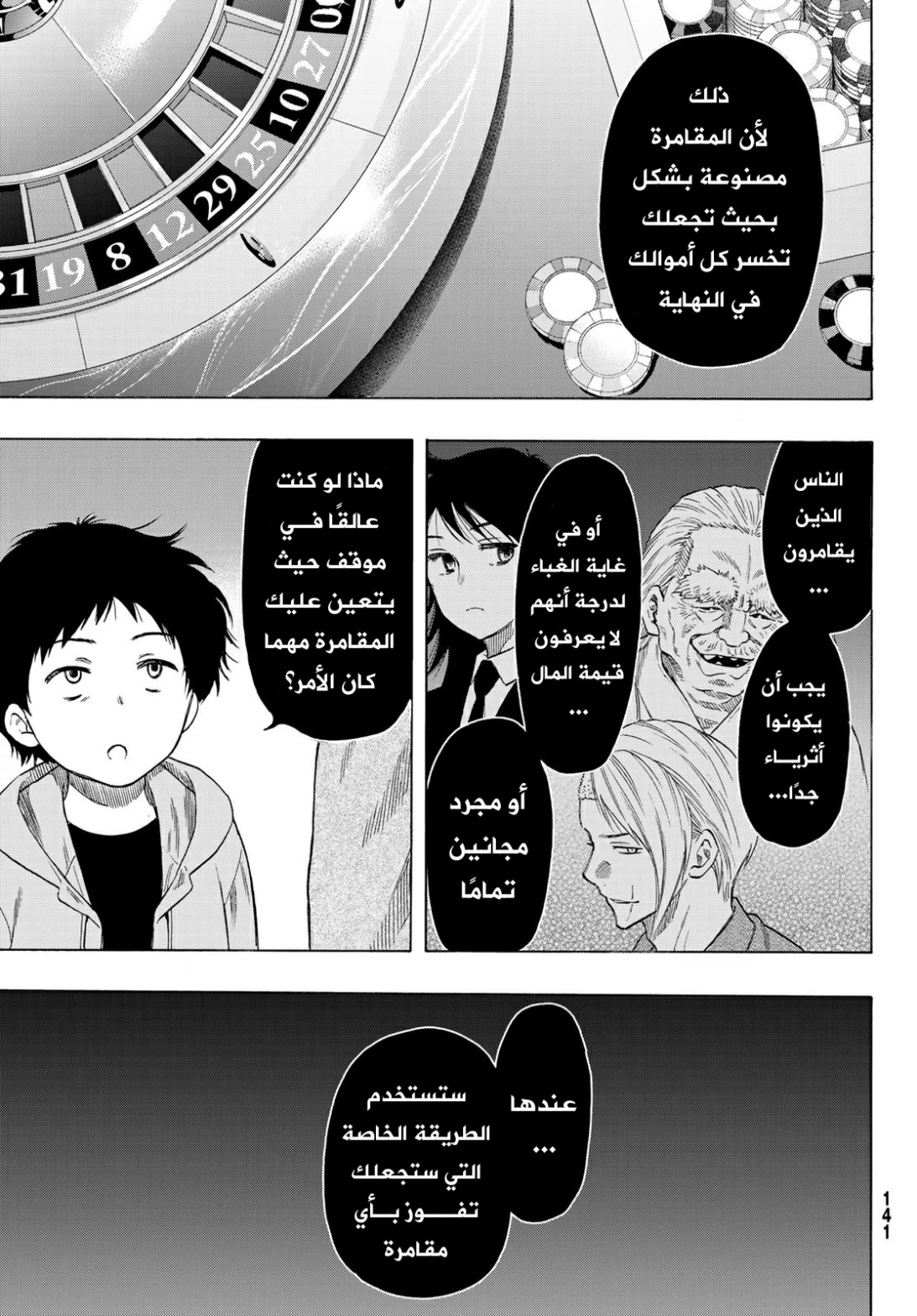 Tomodachi Game: Chapter 63 - Page 34