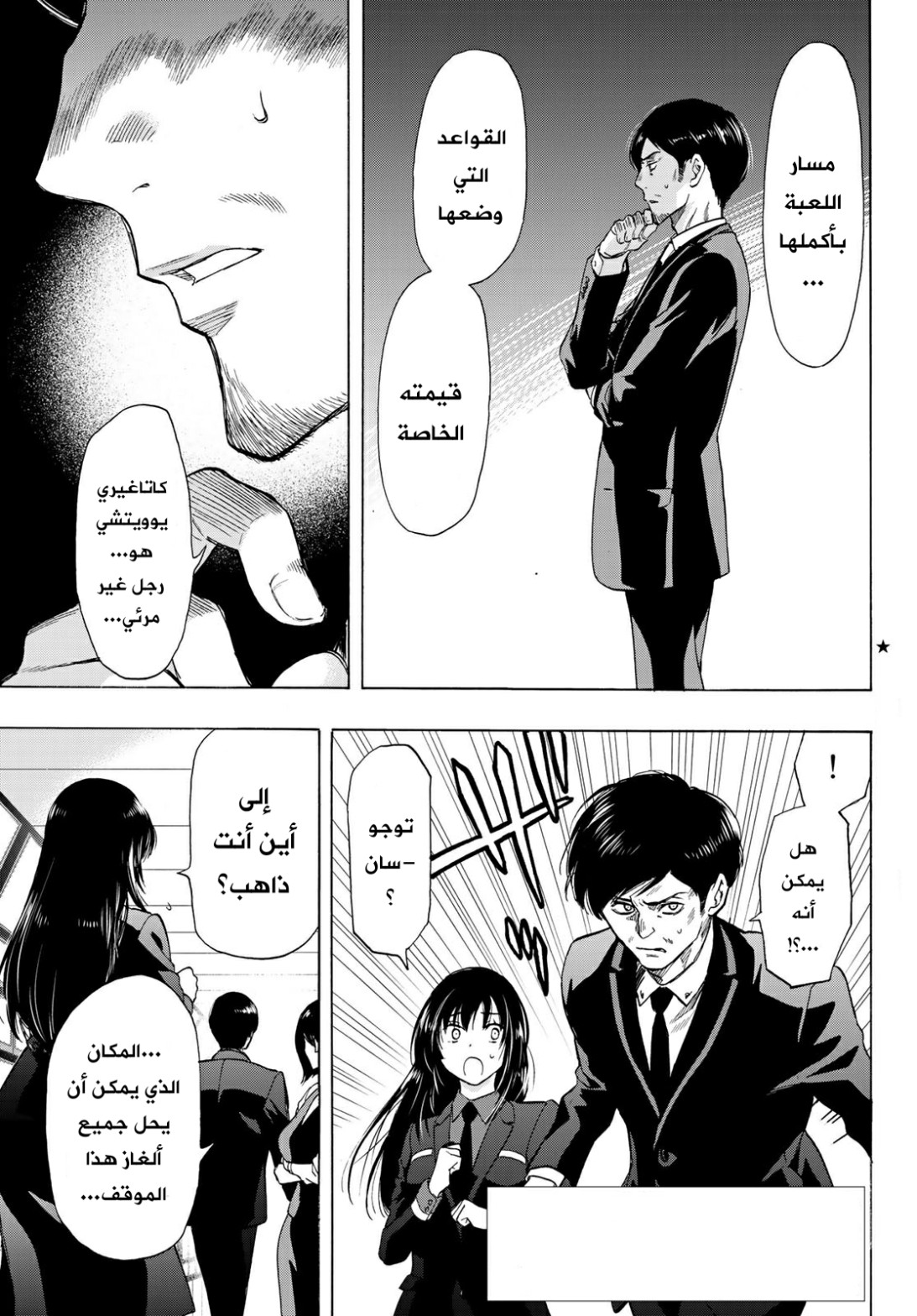 Tomodachi Game: Chapter 64 - Page 4
