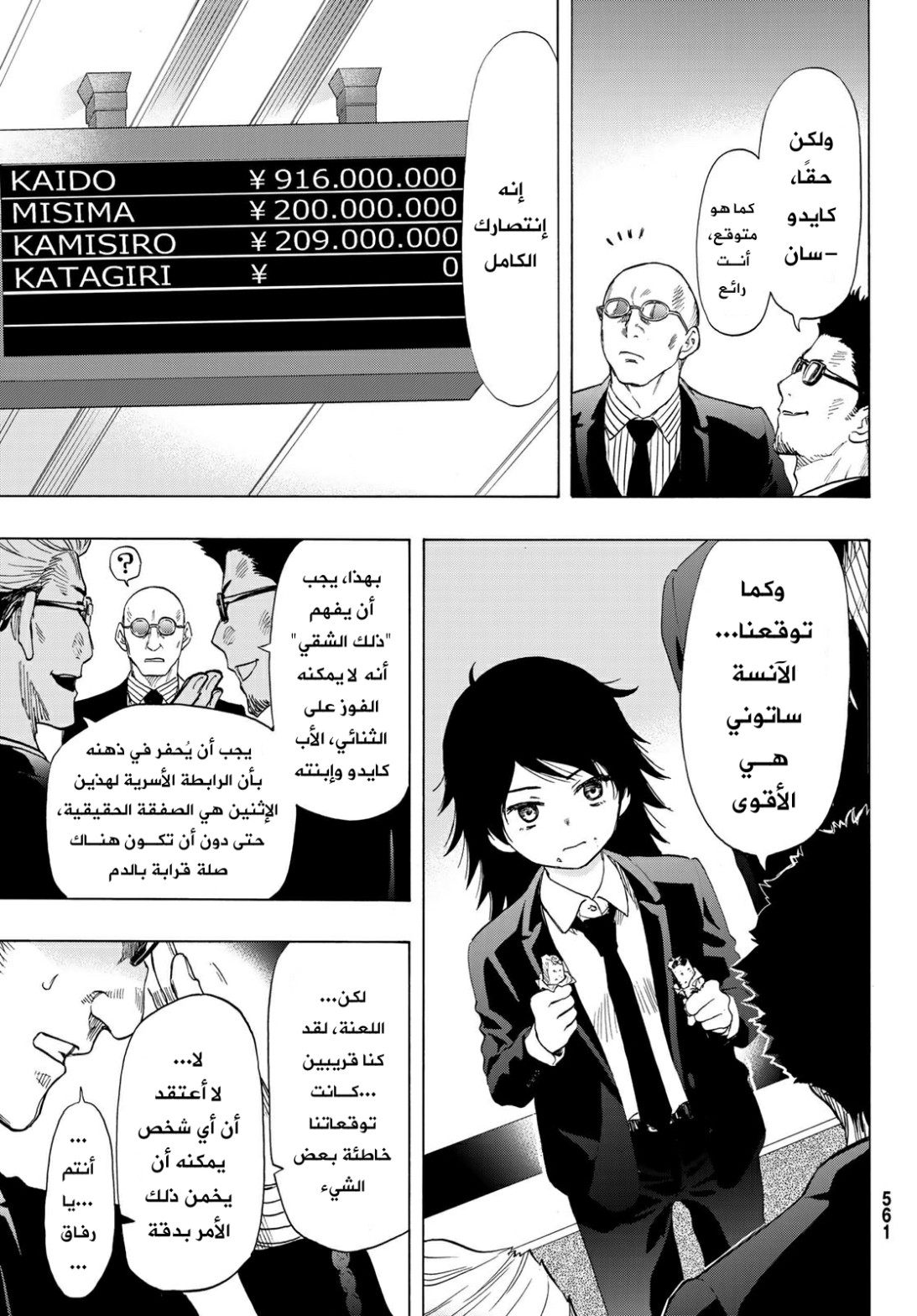 Tomodachi Game: Chapter 64 - Page 8