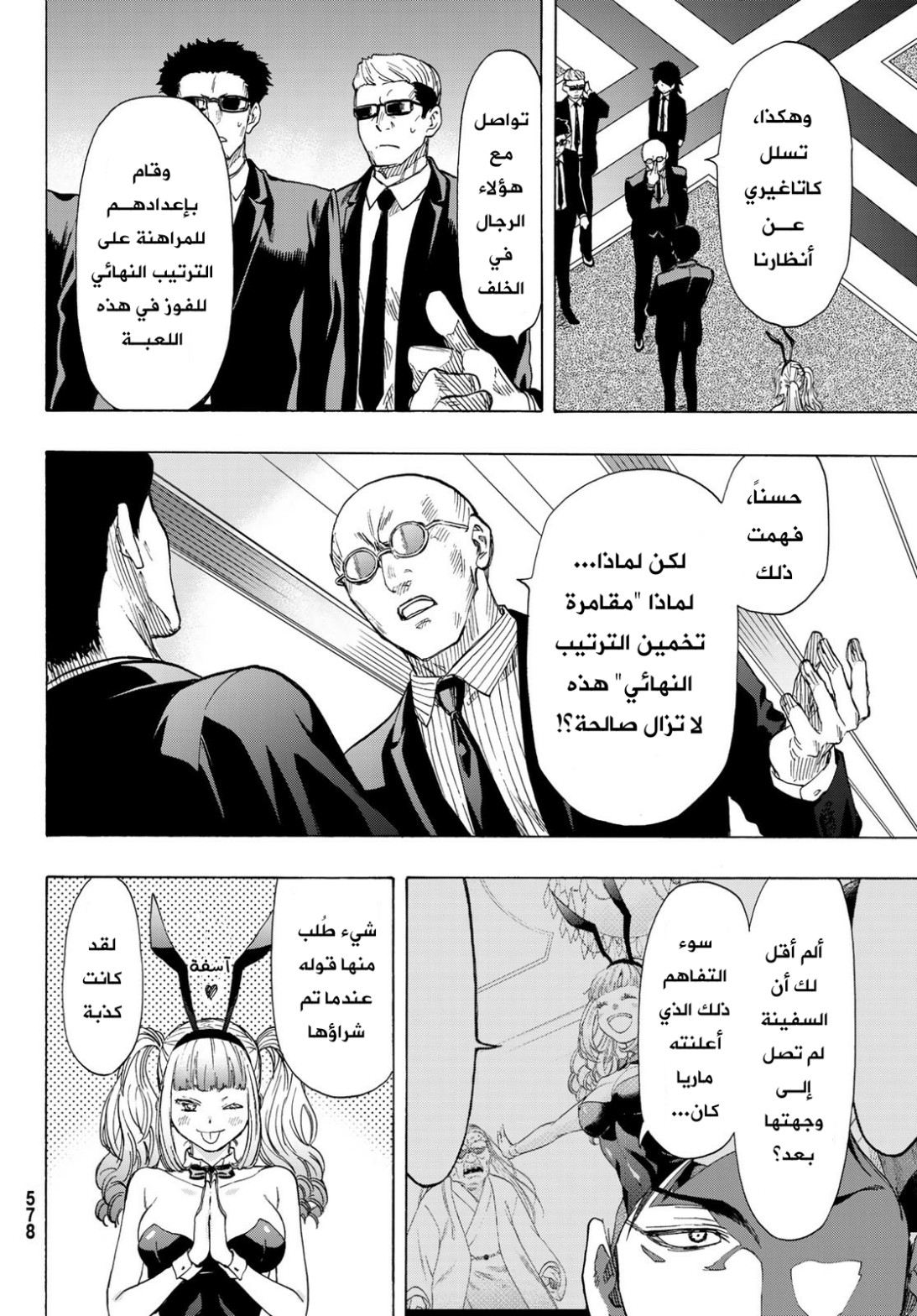 Tomodachi Game: Chapter 65 - Page 5