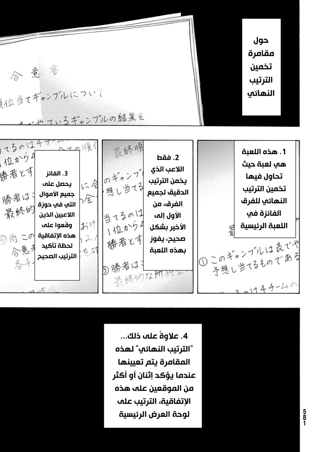 Tomodachi Game: Chapter 65 - Page 8