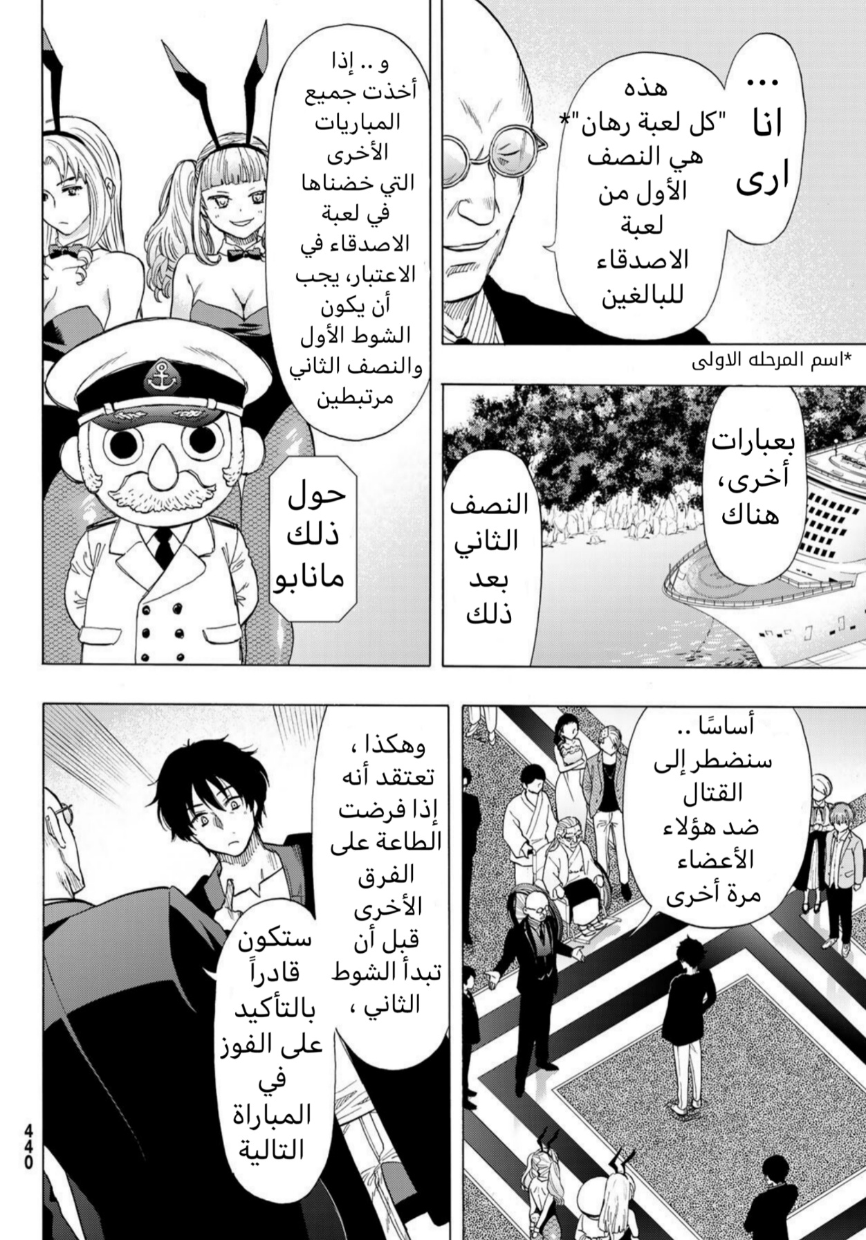 Tomodachi Game: Chapter 66 - Page 4