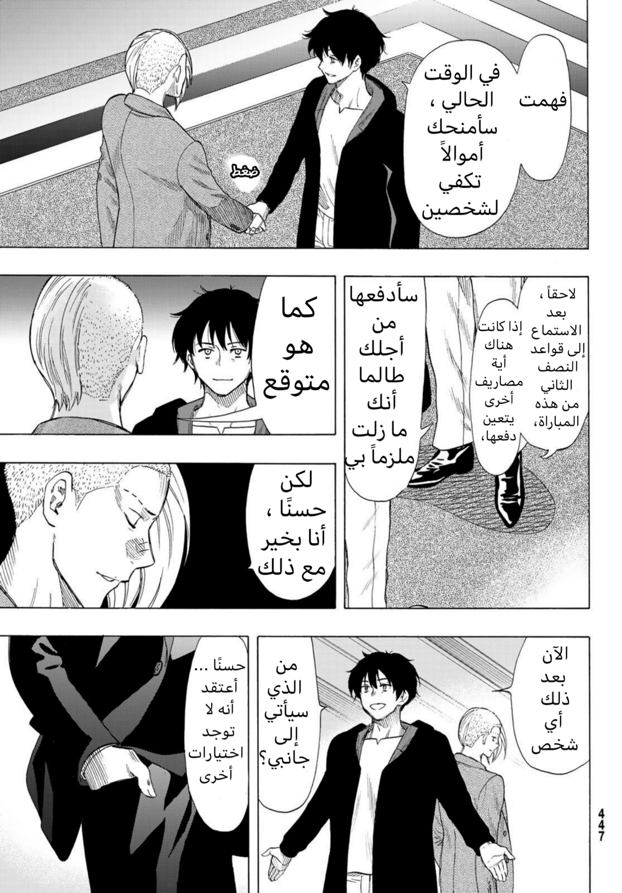 Tomodachi Game: Chapter 66 - Page 11