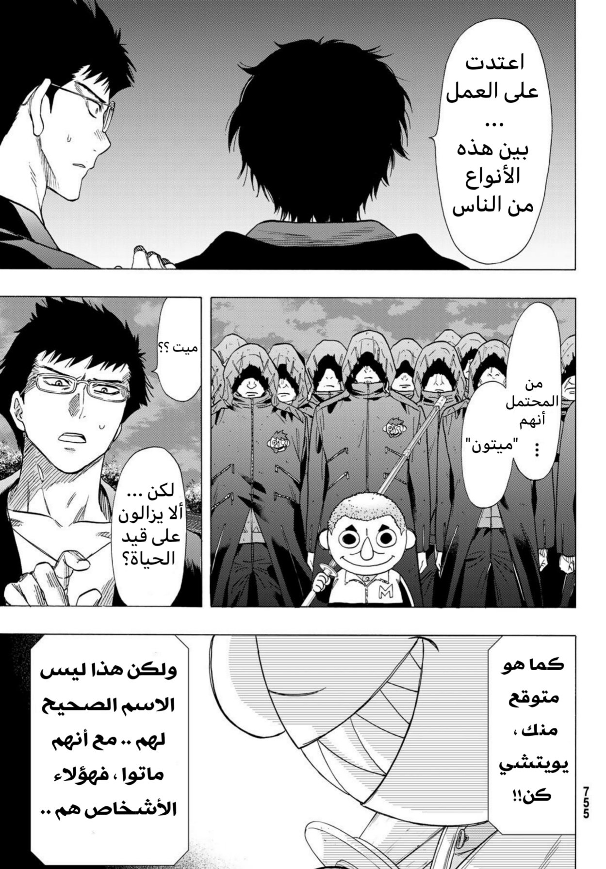 Tomodachi Game: Chapter 67 - Page 7