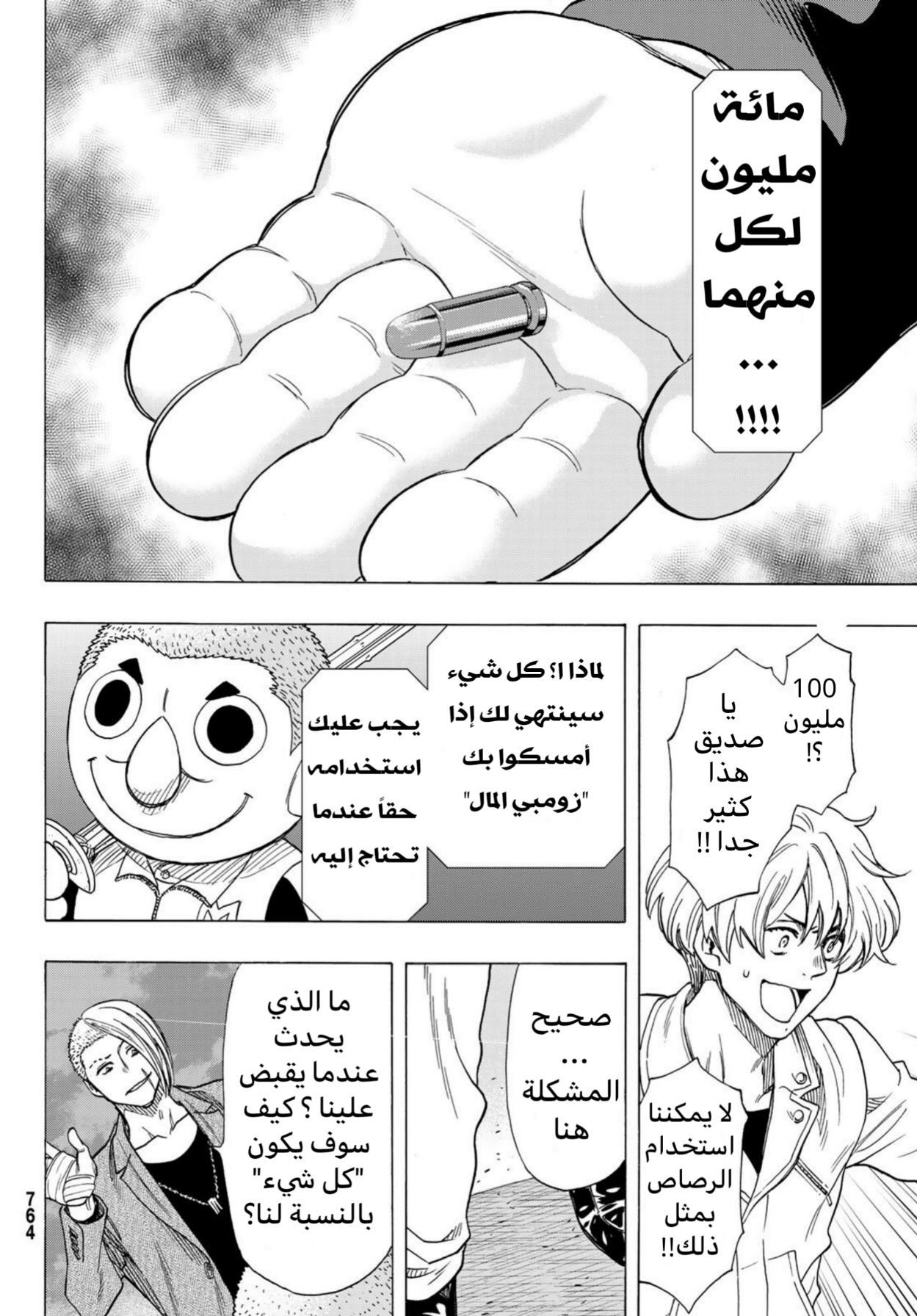 Tomodachi Game: Chapter 67 - Page 16
