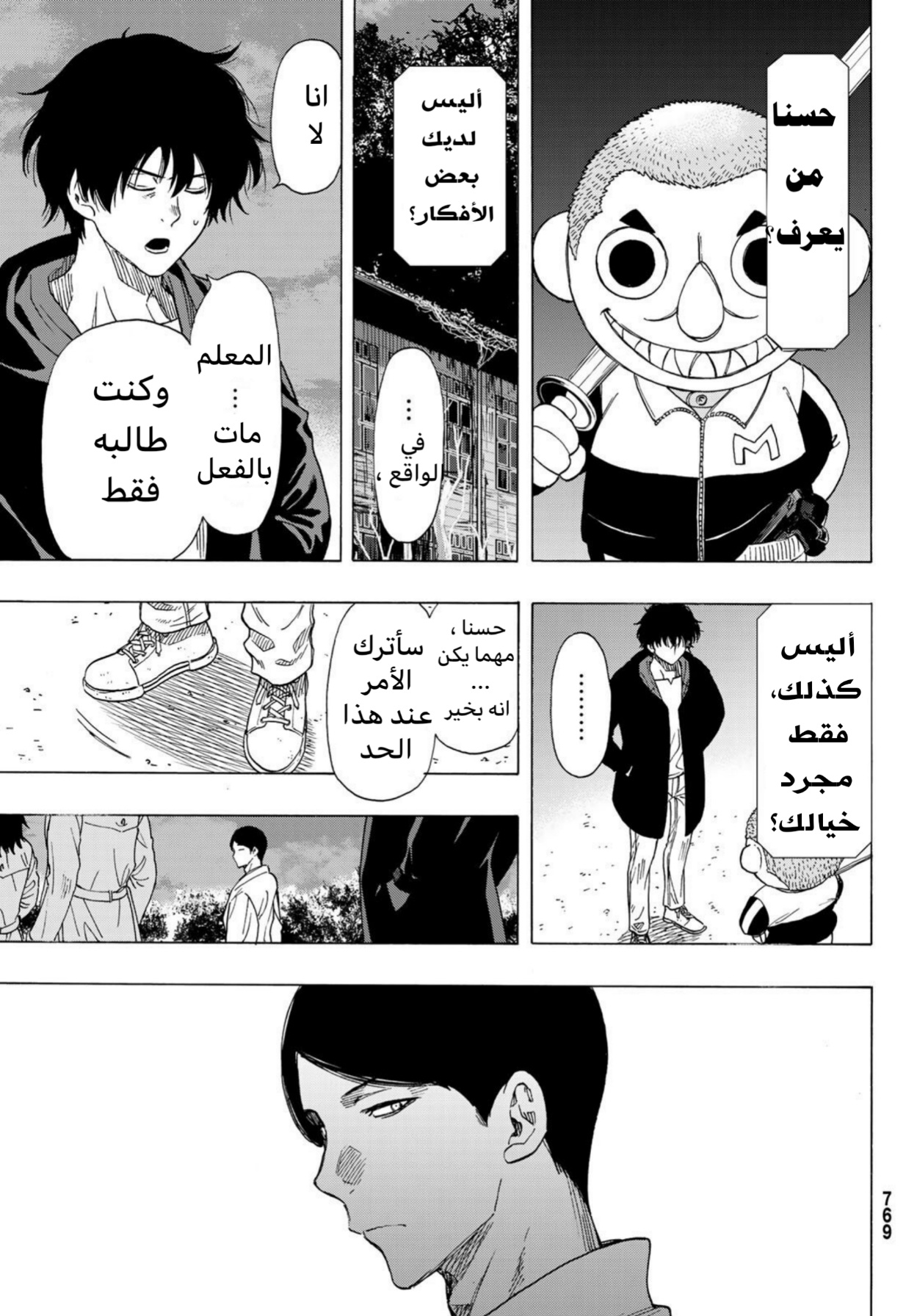 Tomodachi Game: Chapter 67 - Page 21