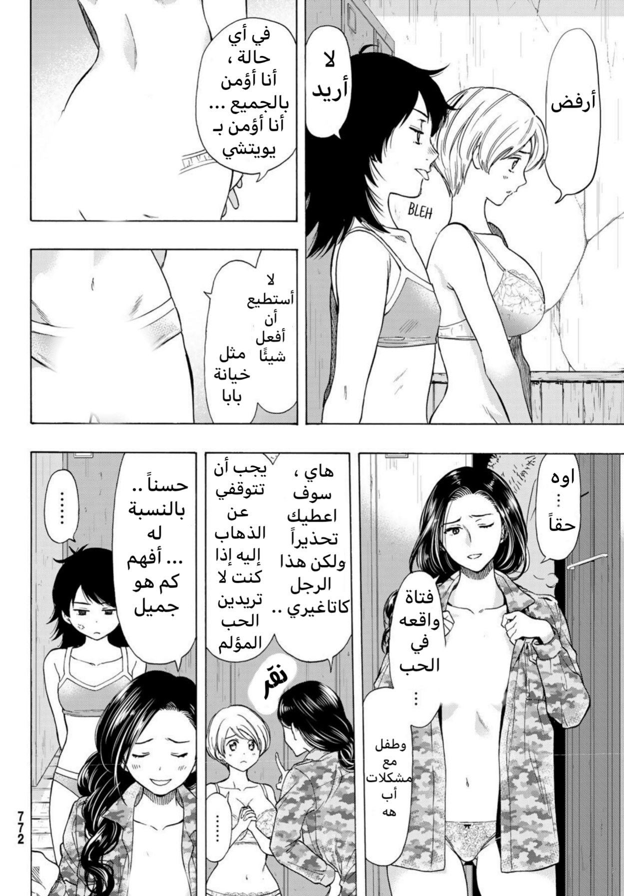 Tomodachi Game: Chapter 67 - Page 24