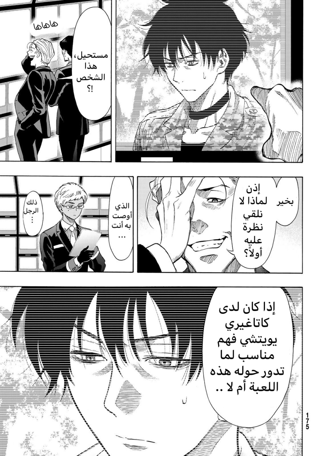 Tomodachi Game: Chapter 68 - Page 5
