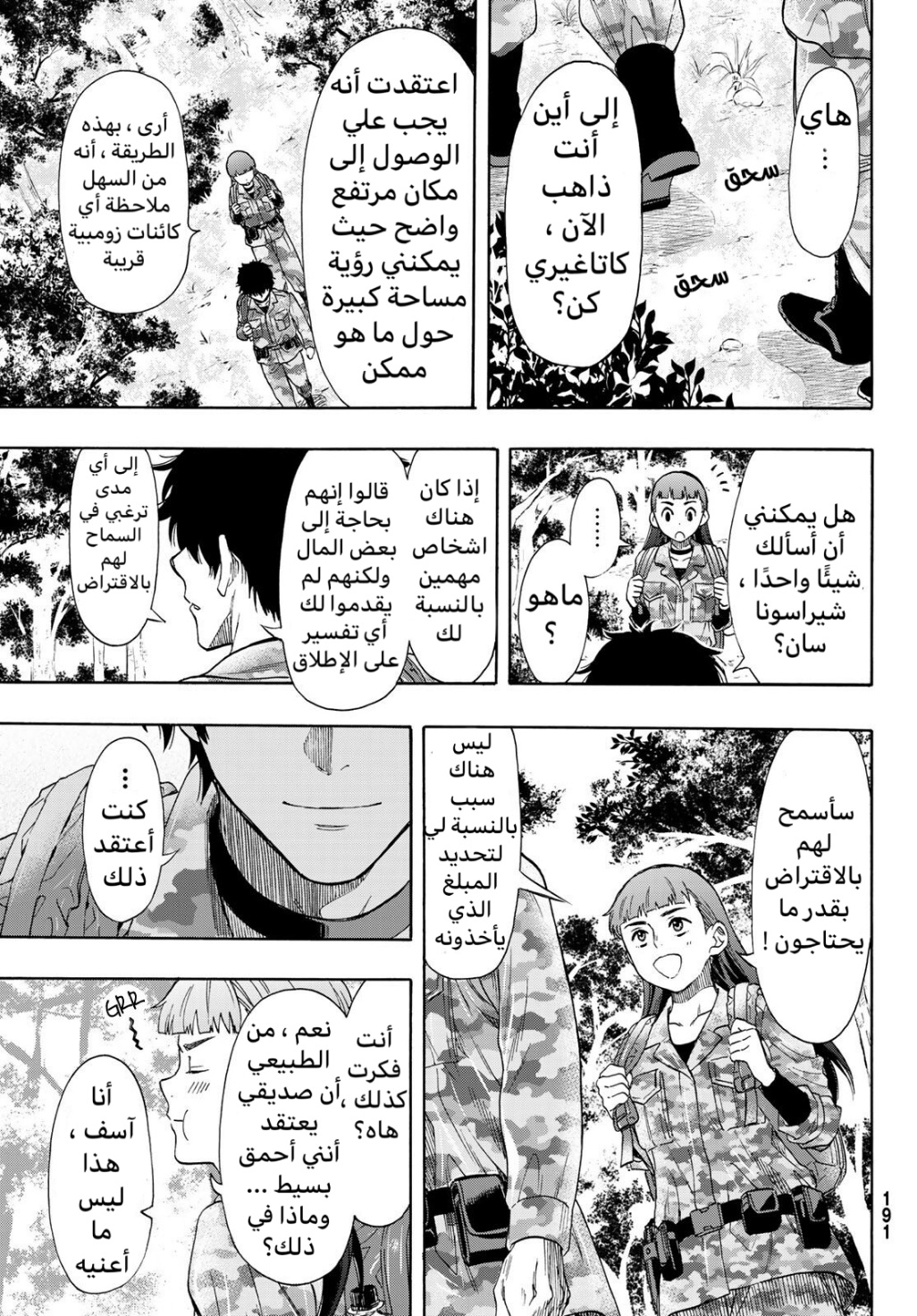 Tomodachi Game: Chapter 68 - Page 21