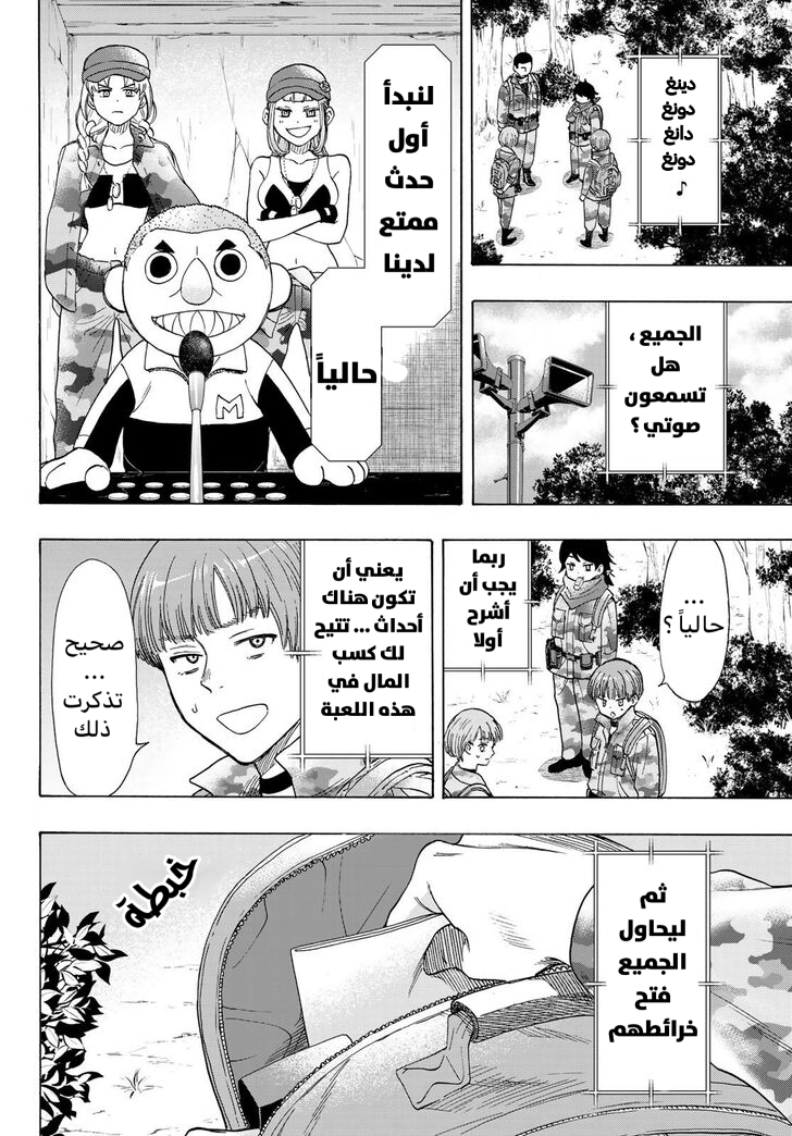 Tomodachi Game: Chapter 69 - Page 4